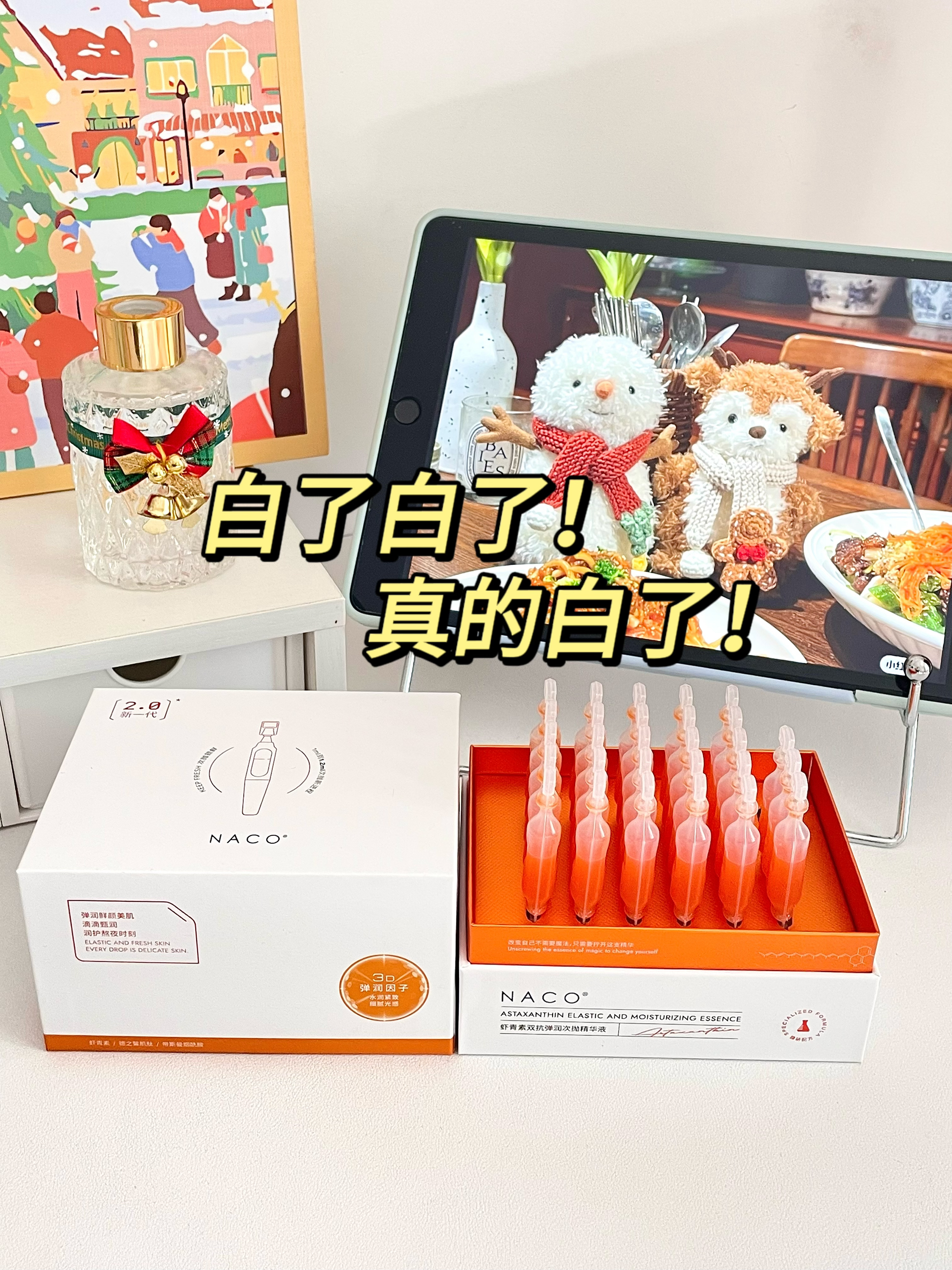 白了白了！真的白了！