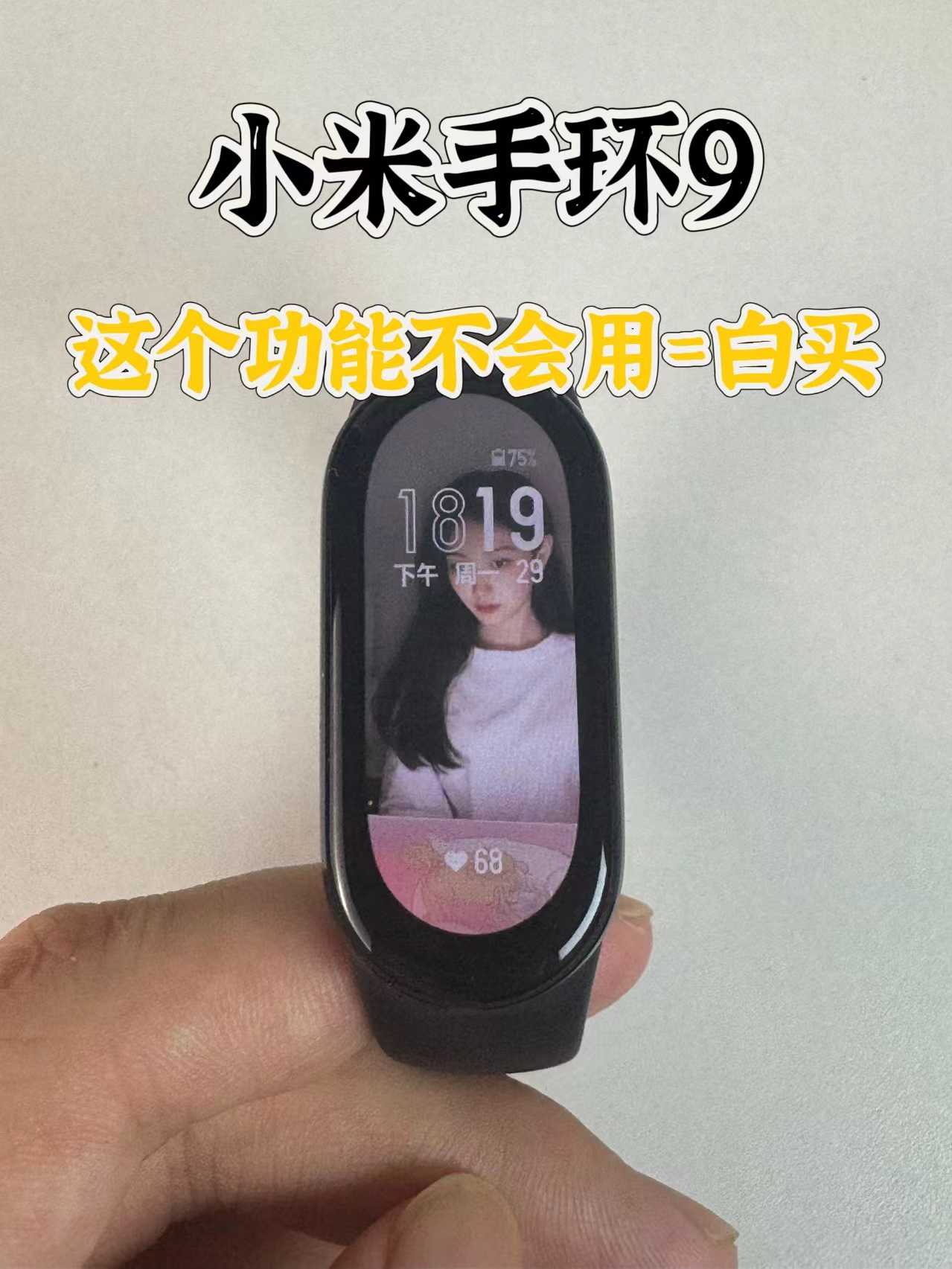 小米手环9到手，居然这么好用