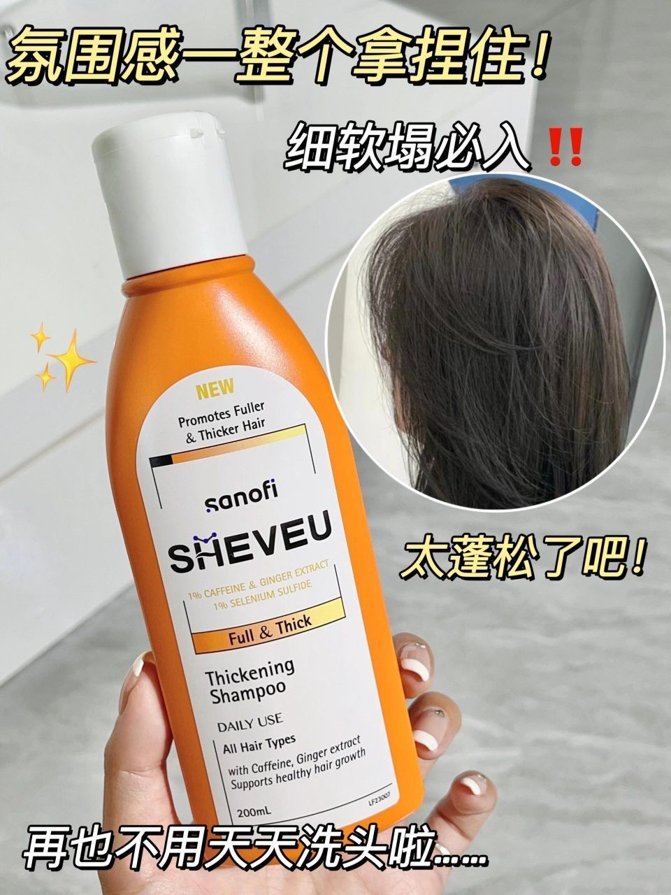 氛围感蓬松养发记｜我的发丝养护新管家