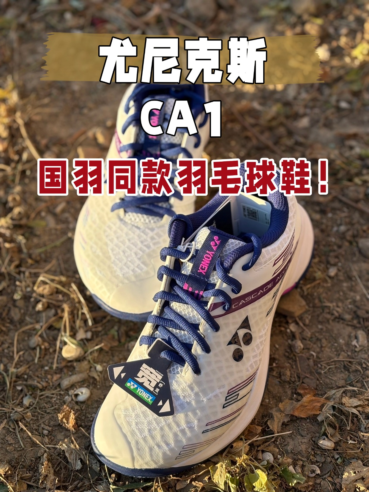 羽毛球鞋，了解下吗