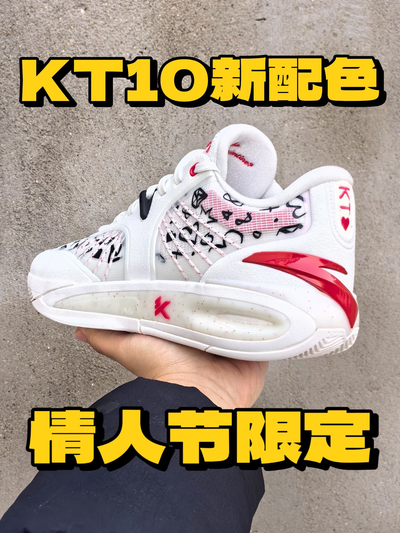 情人节限定❓KT10新配色有点帅