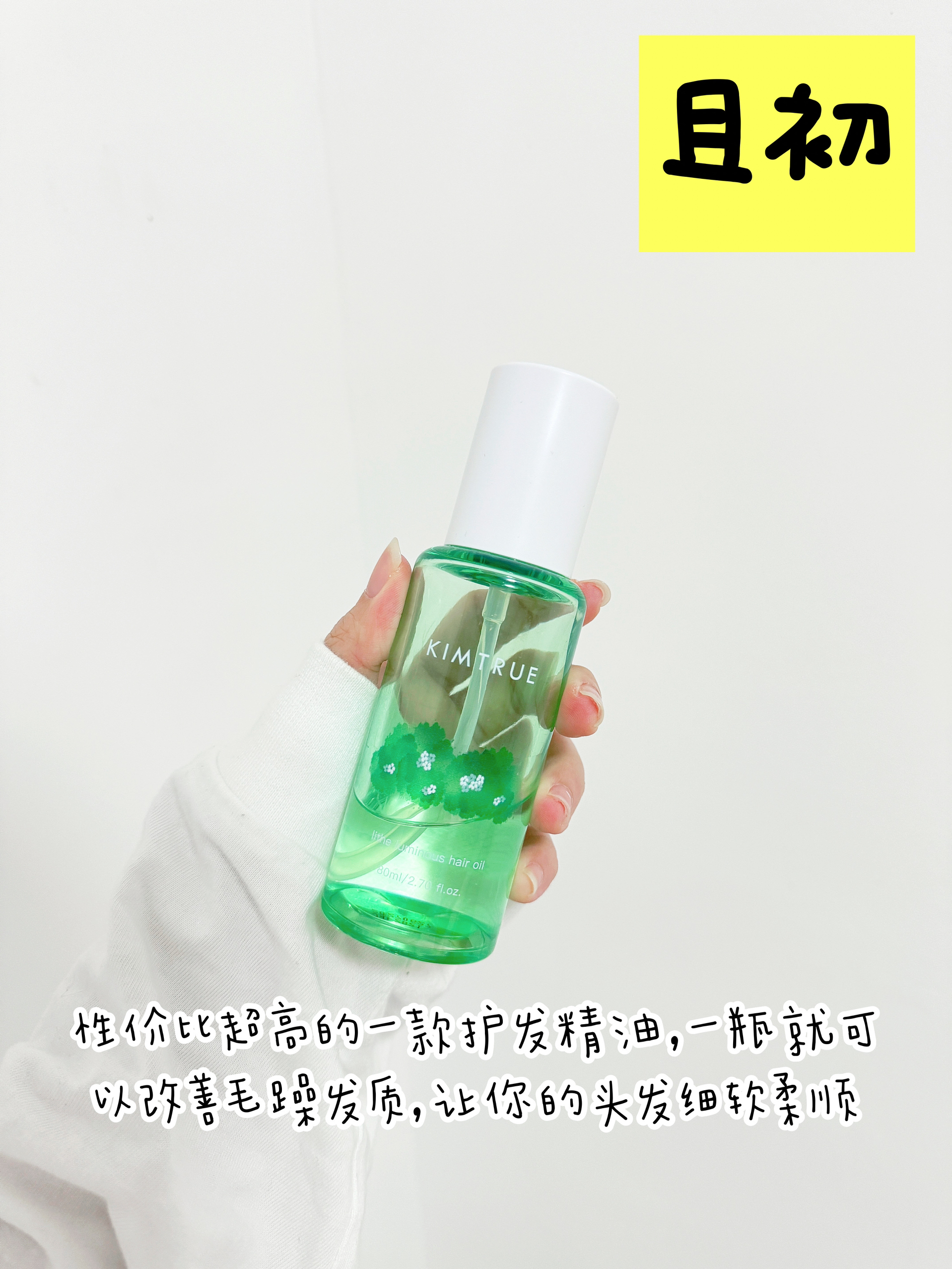 养好发质巨简单！发香神器🍯氛围感女孩必备❗️