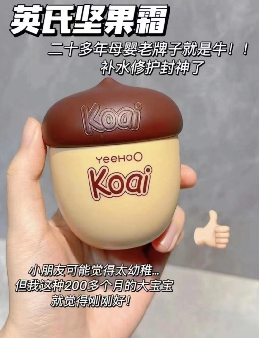 超可爱的坚果形状罐子的面霜！！