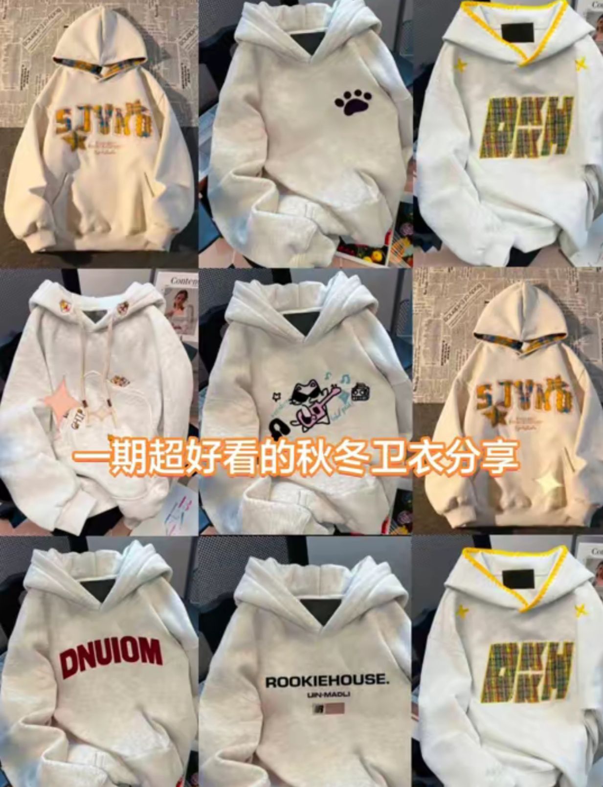 这几款白灰卫衣真的超好看😍😍