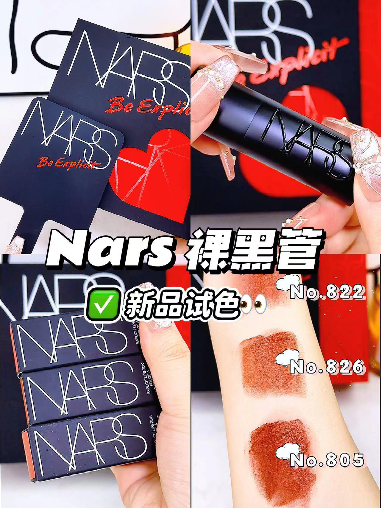 Nars的🆕品"裸"黑管唇膏💄试色👀