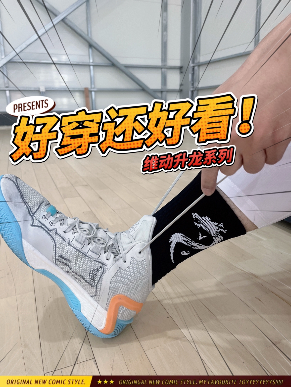 霸气龙纹助你提高运动表现！