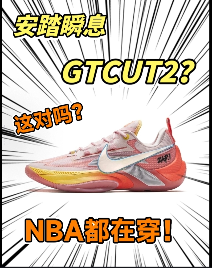 瞬息1跟GTCUT 2结合了？