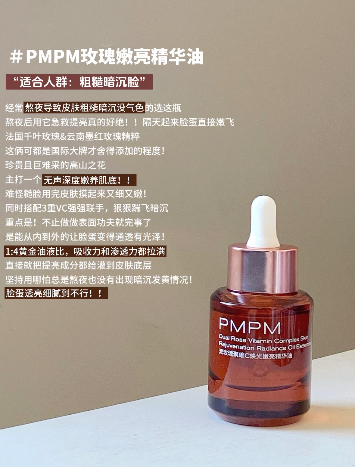 以油养肤高端局！不同需求pmpm精华油怎么选？
