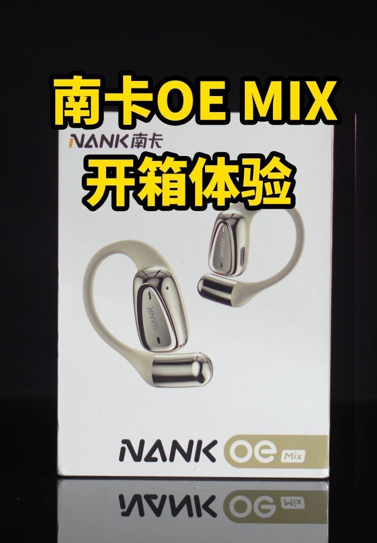 低音绝佳！南卡OE Pro2 使用体验
传统半入耳