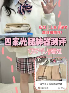 1万7千人看过的四家光腿神器超详细测评!
