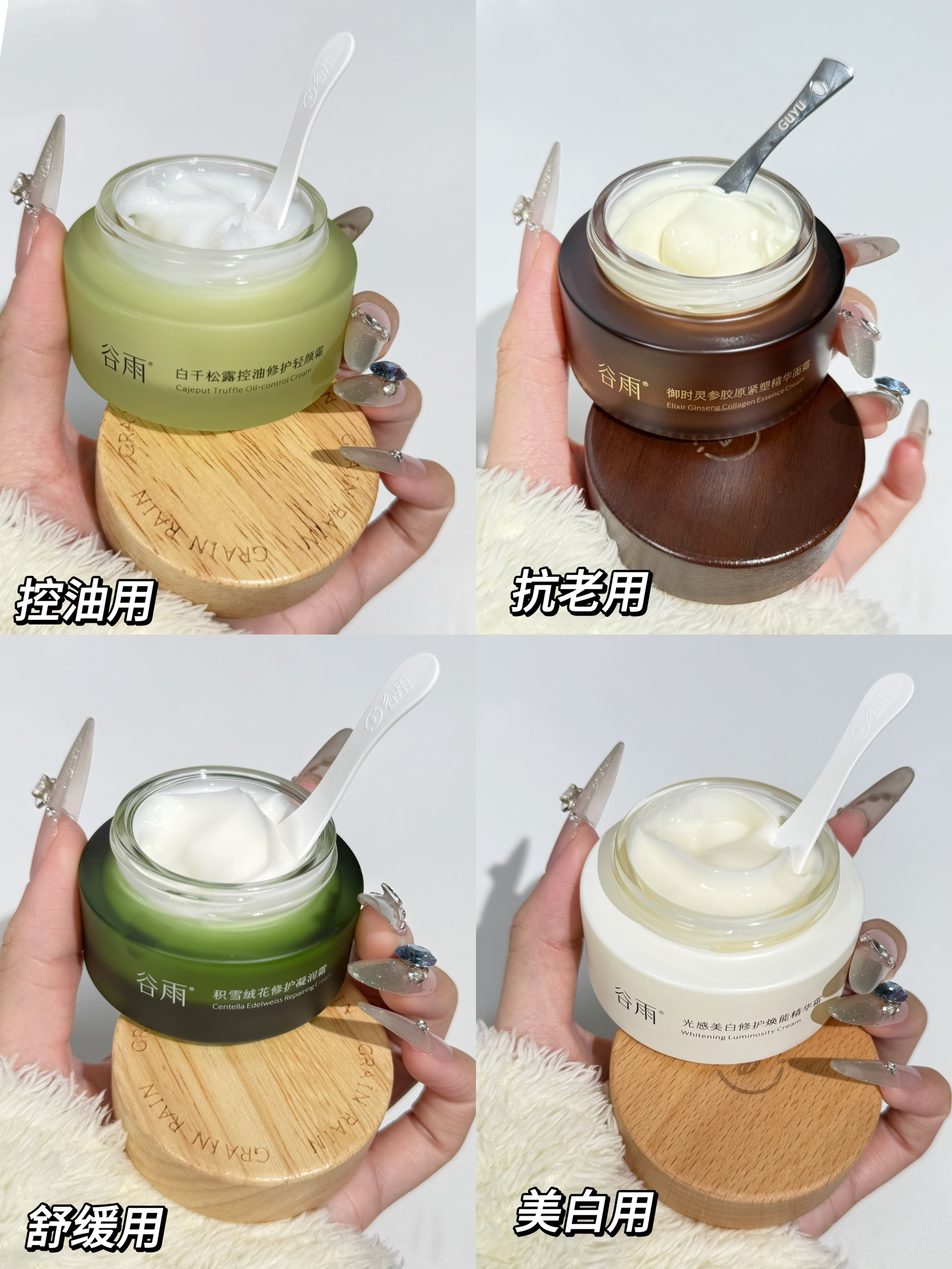 抄作业啦！不同肤质怎么选谷雨面霜⁉️