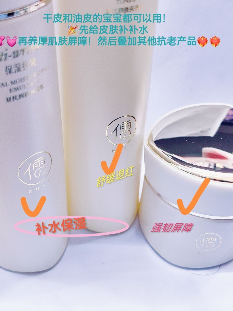 不火🔥但～～好用好用儒意水乳套装原来是这样！！