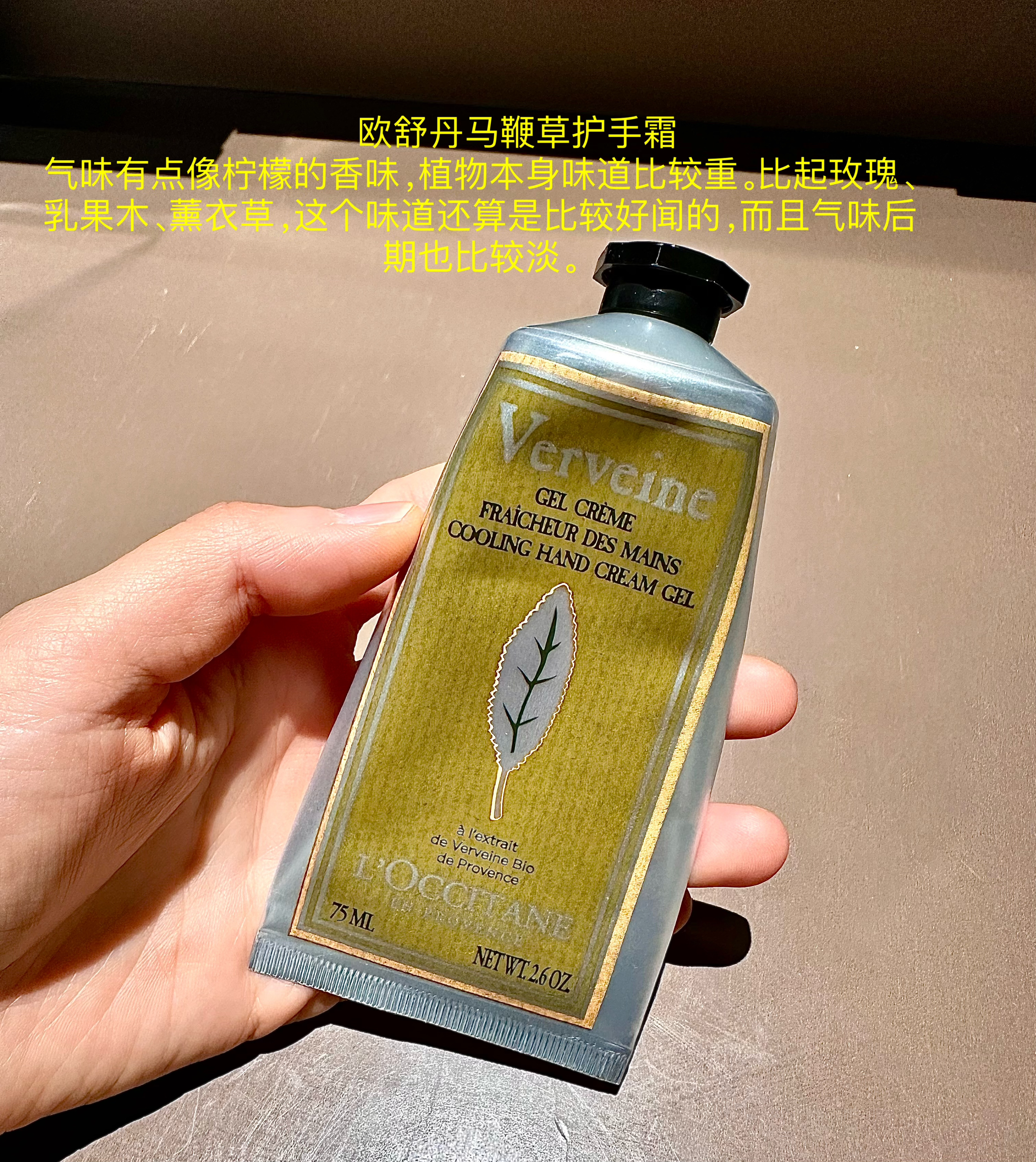 清新不油腻欧舒丹护手霜🥳🎉