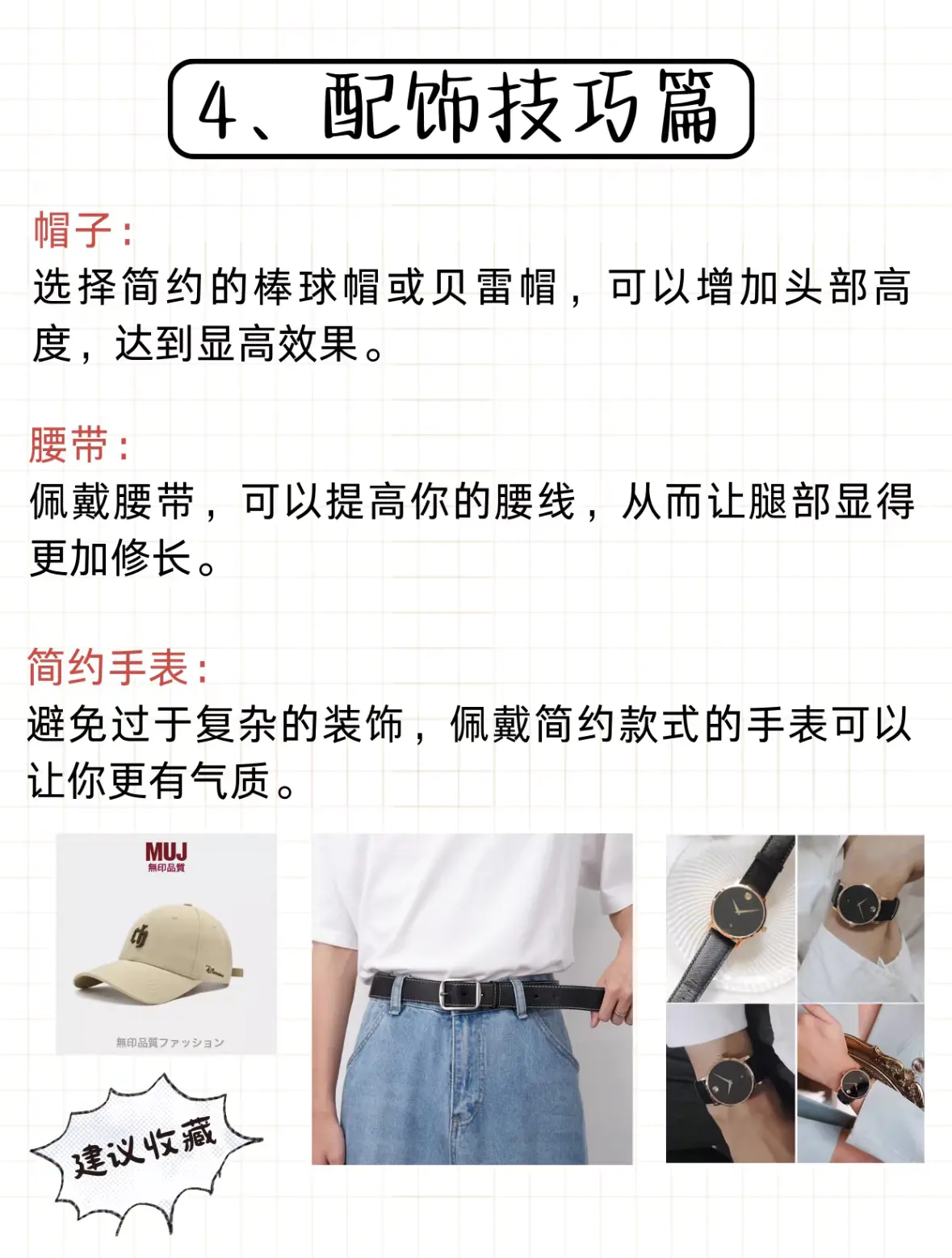 【显高秘籍】小个子这样穿,轻松增高10cm