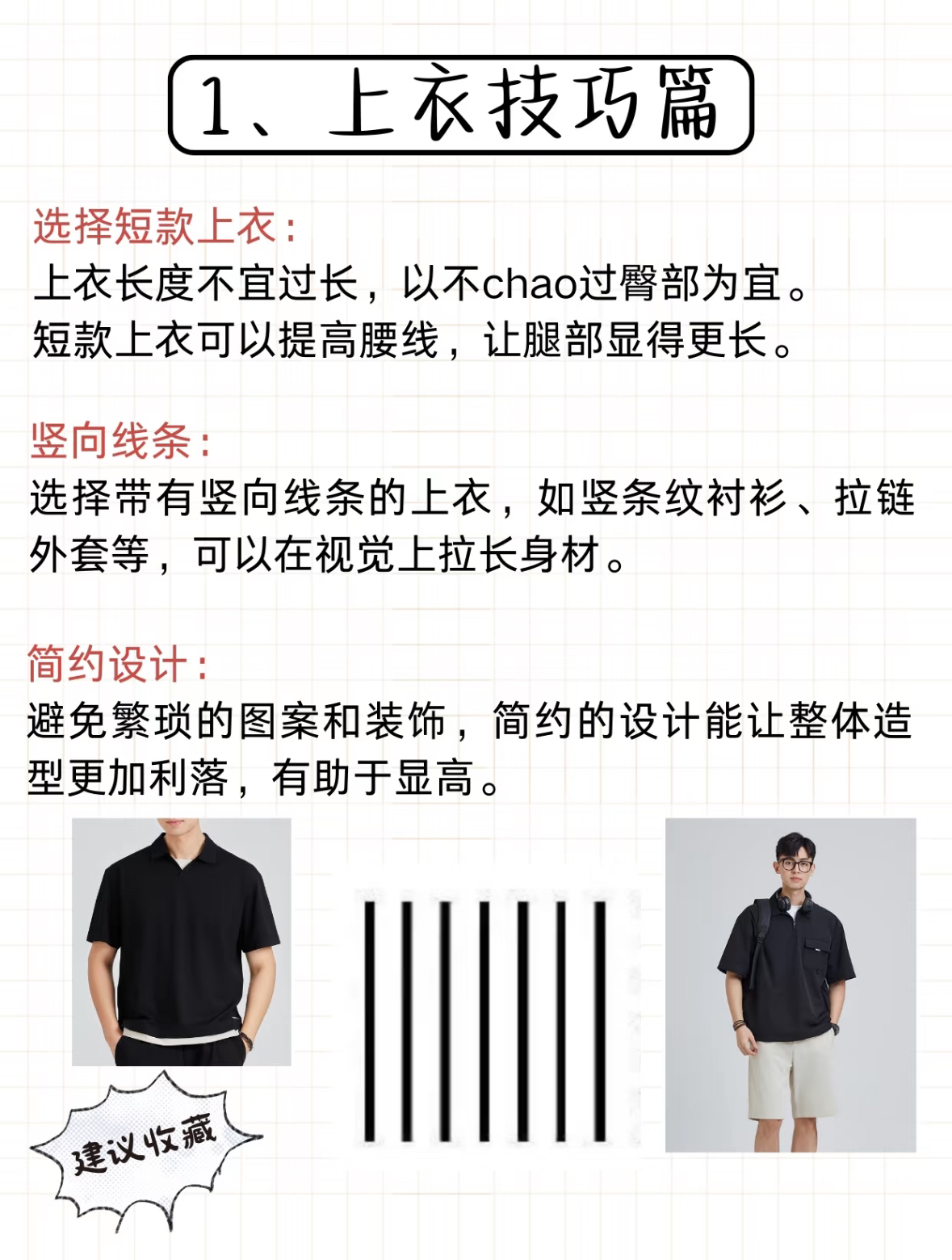 【显高秘籍】小个子这样穿,轻松增高10cm