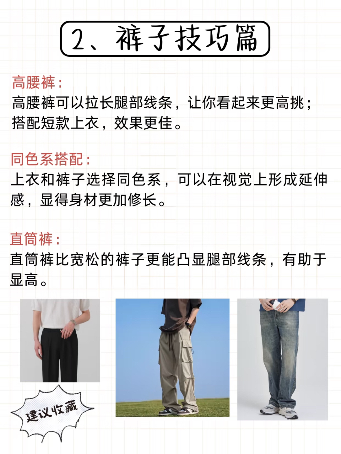【显高秘籍】小个子这样穿,轻松增高10cm