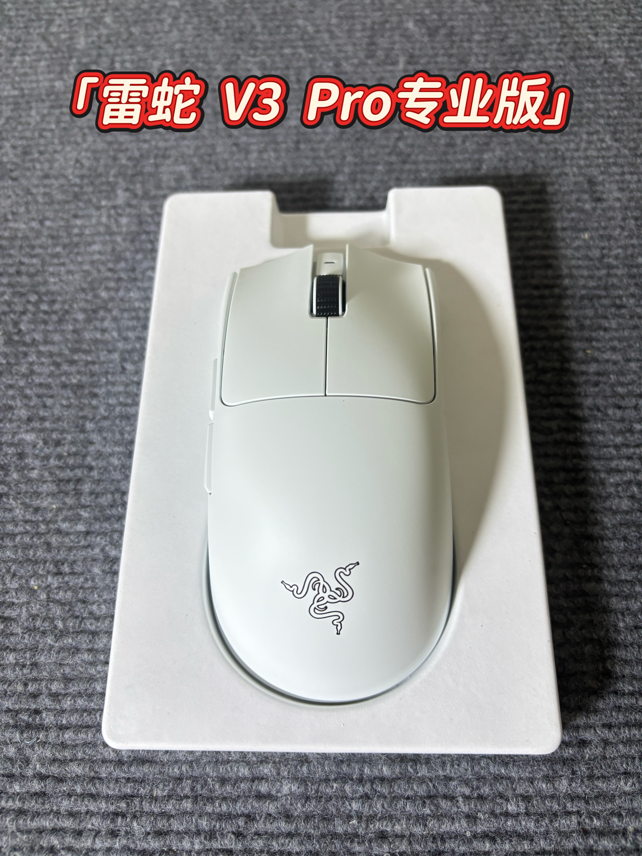 毒蝰 V3 Pro到底值不值得买❓