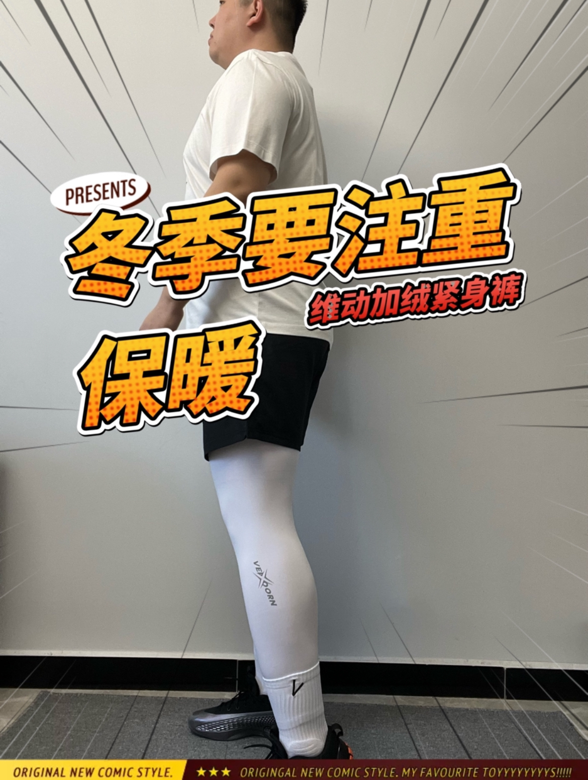 冬季紧身裤怎么选？当然是选加绒的了！
