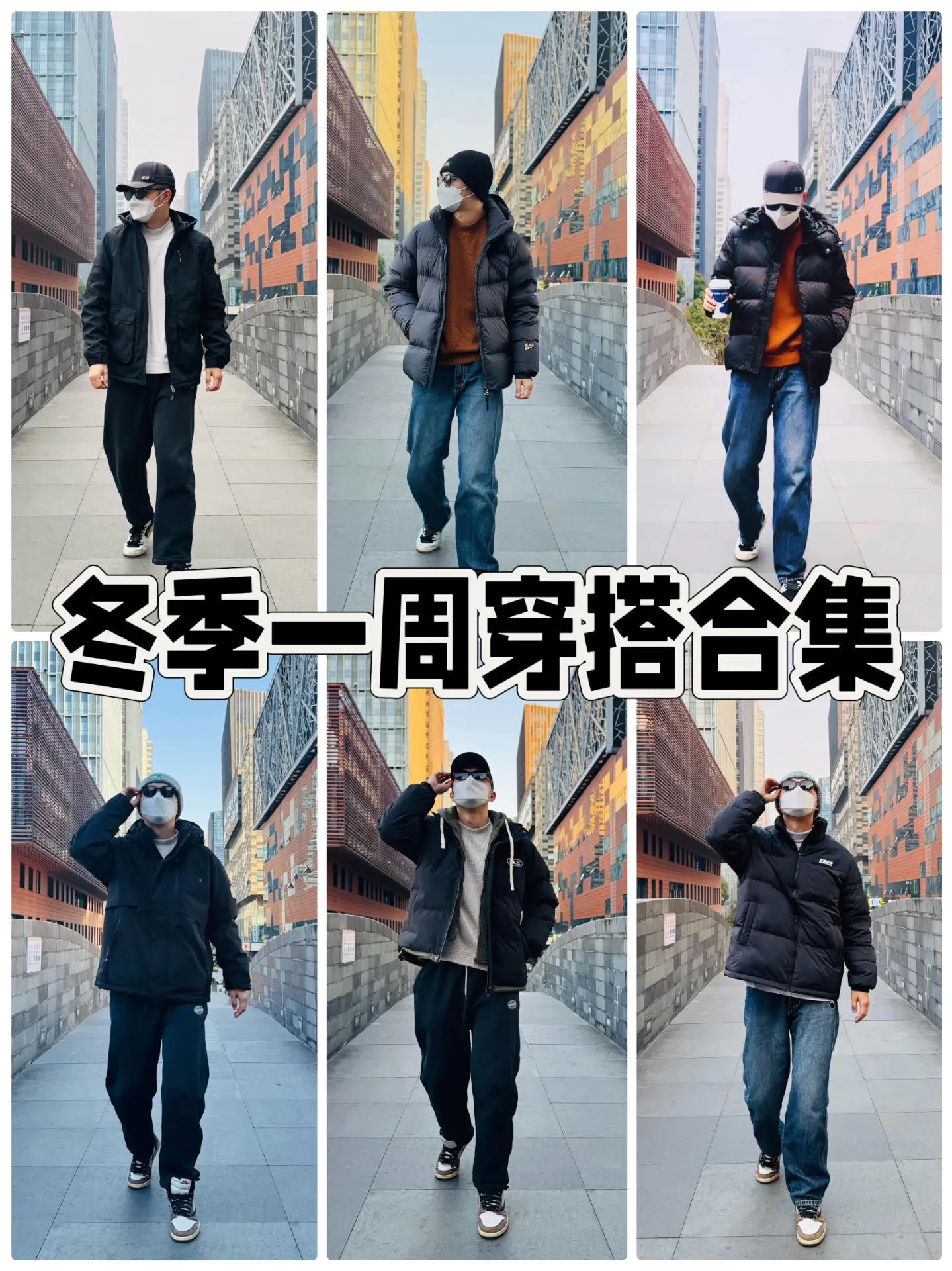 OOTD|冬季穿搭一周不重样