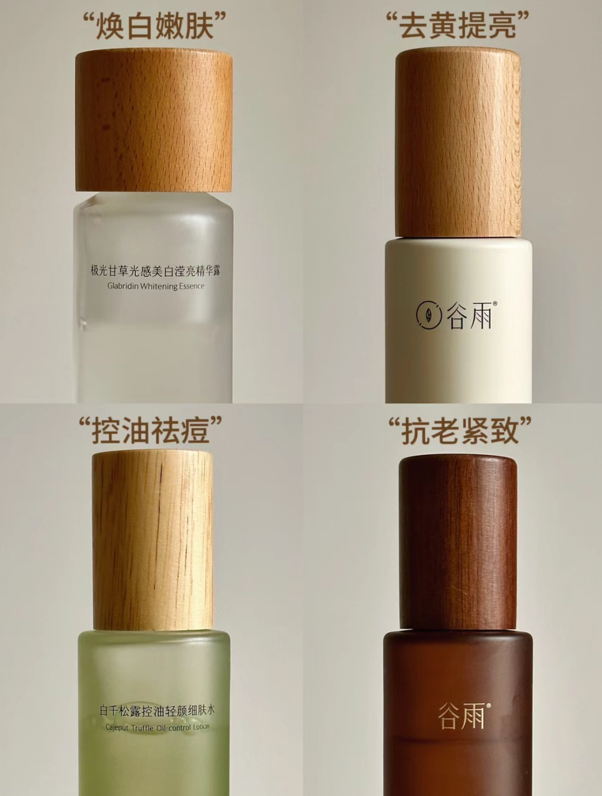 谷雨精华水怎么选？不同肤质一篇讲清！！