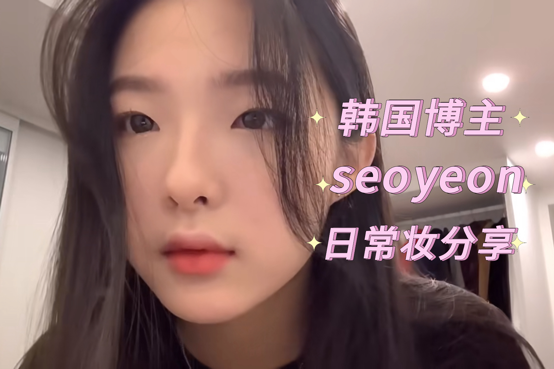 韩女的化妆能力真的强！