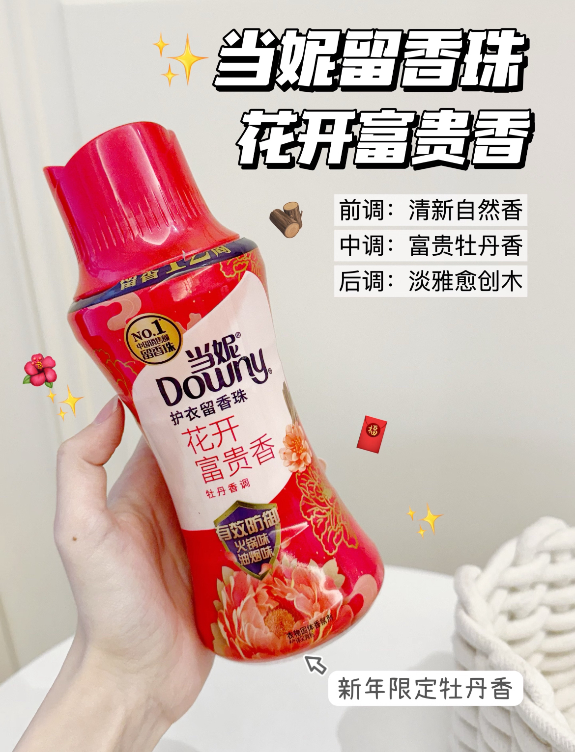 💰好运香新品来袭！新年大扫除洗出好运气！