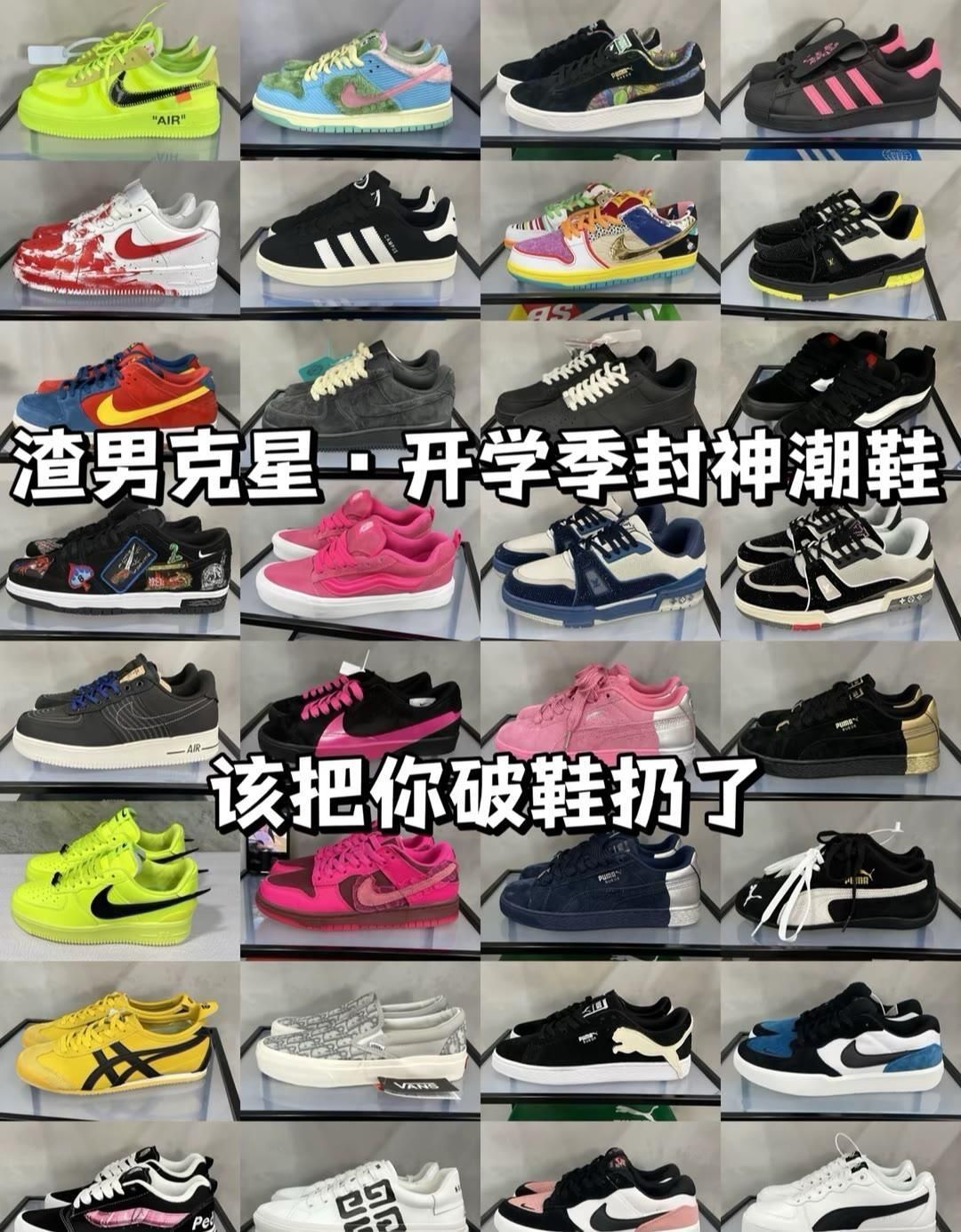 开学季必入👟渣男克星潮鞋清单!|||Hey小伙伴们,开学季到了,你的鞋柜是不是也该更新一下了呢?