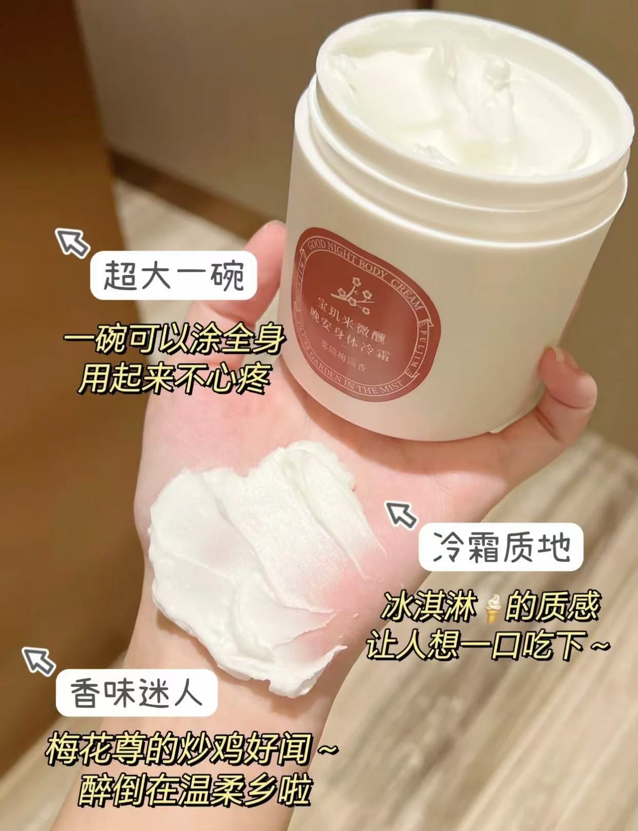 我嘞个豆！这个身体乳的香味也太绝了！