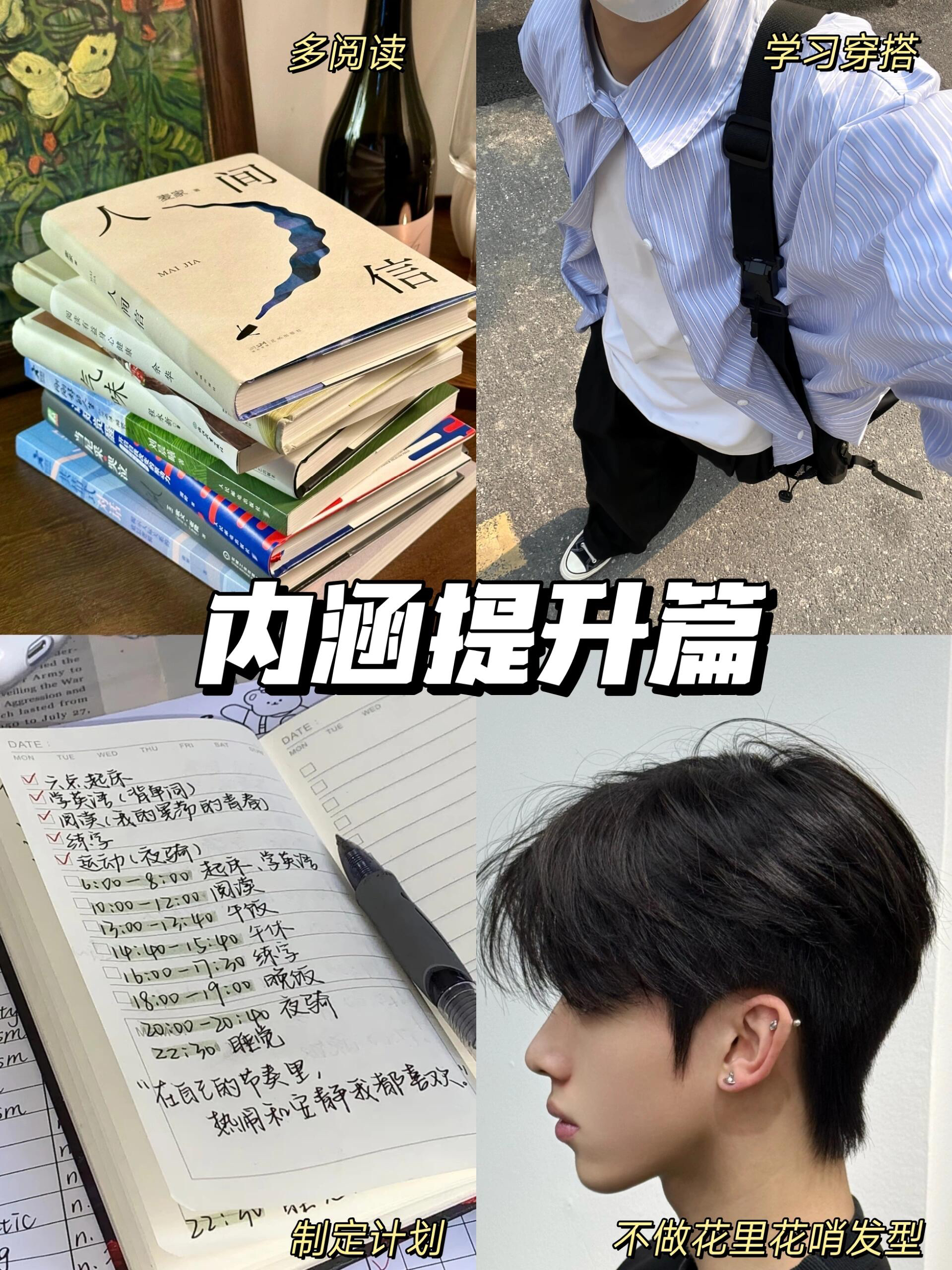来打卡的兄弟都变帅了✨男生必看‼️