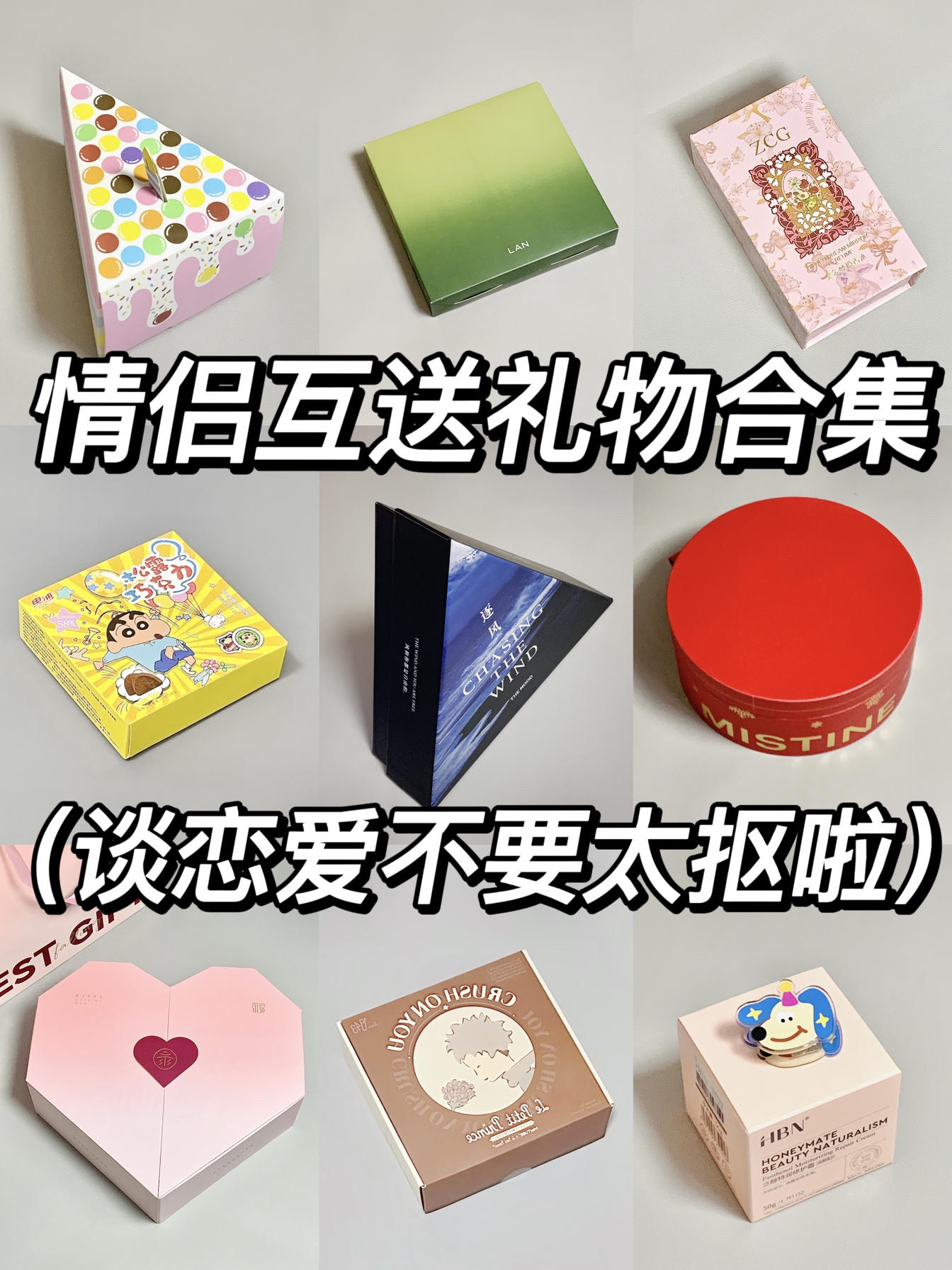 改变学生思维 礼物并不是越贵越好