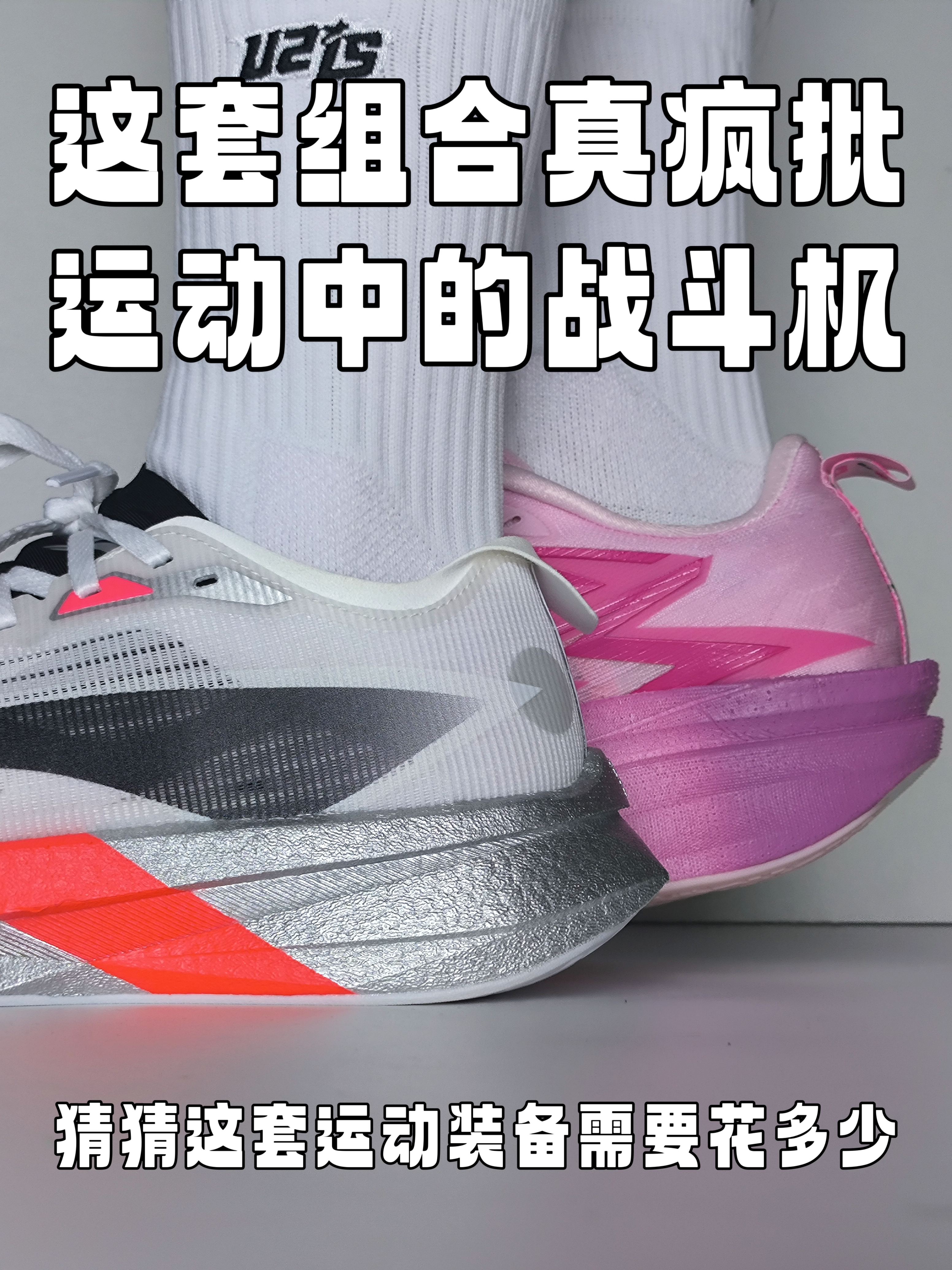 这套组合针疯狂,跑鞋追风飞燃真给力