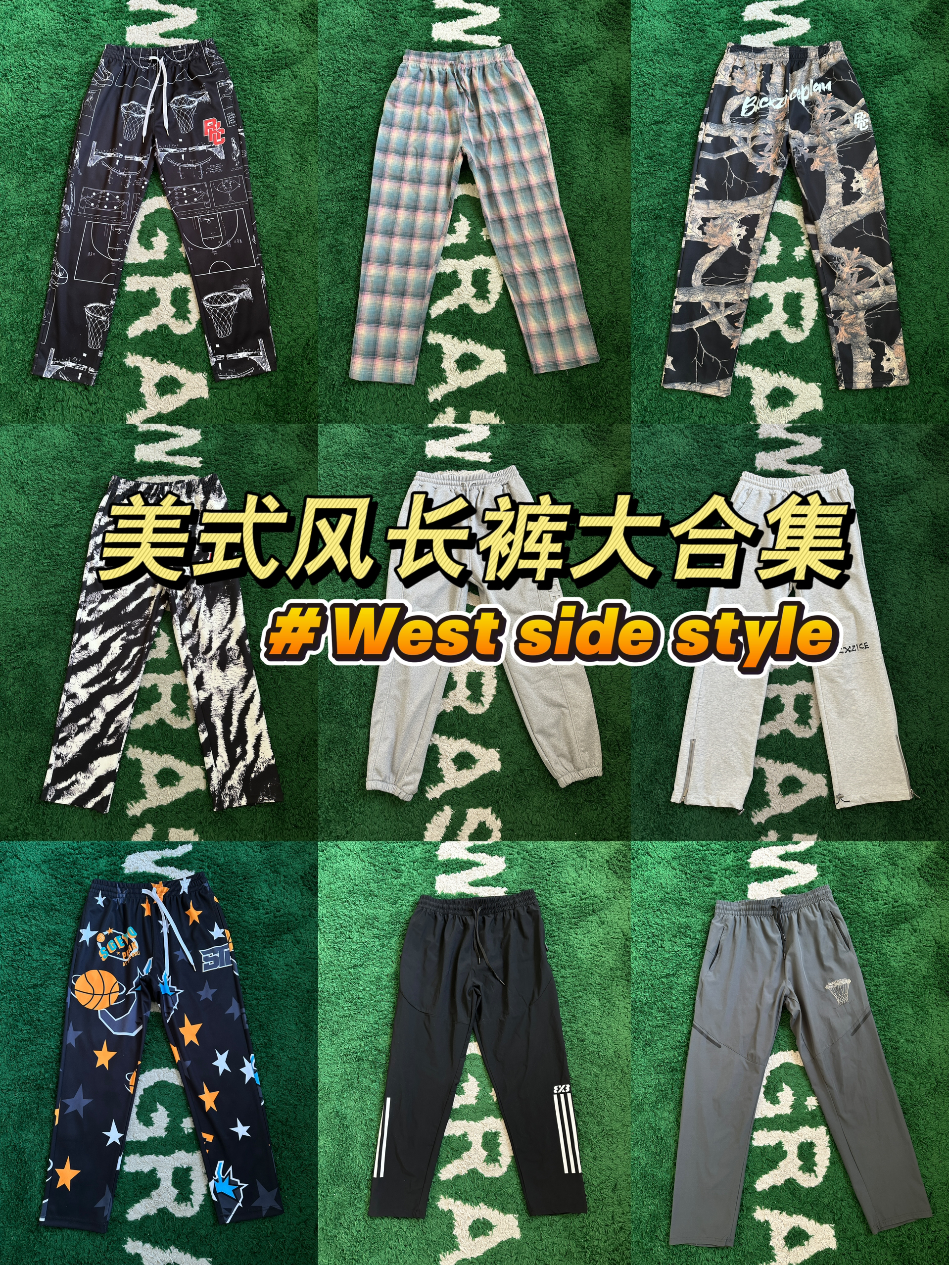 美式长裤分享合集，看看有没有你喜欢的#美