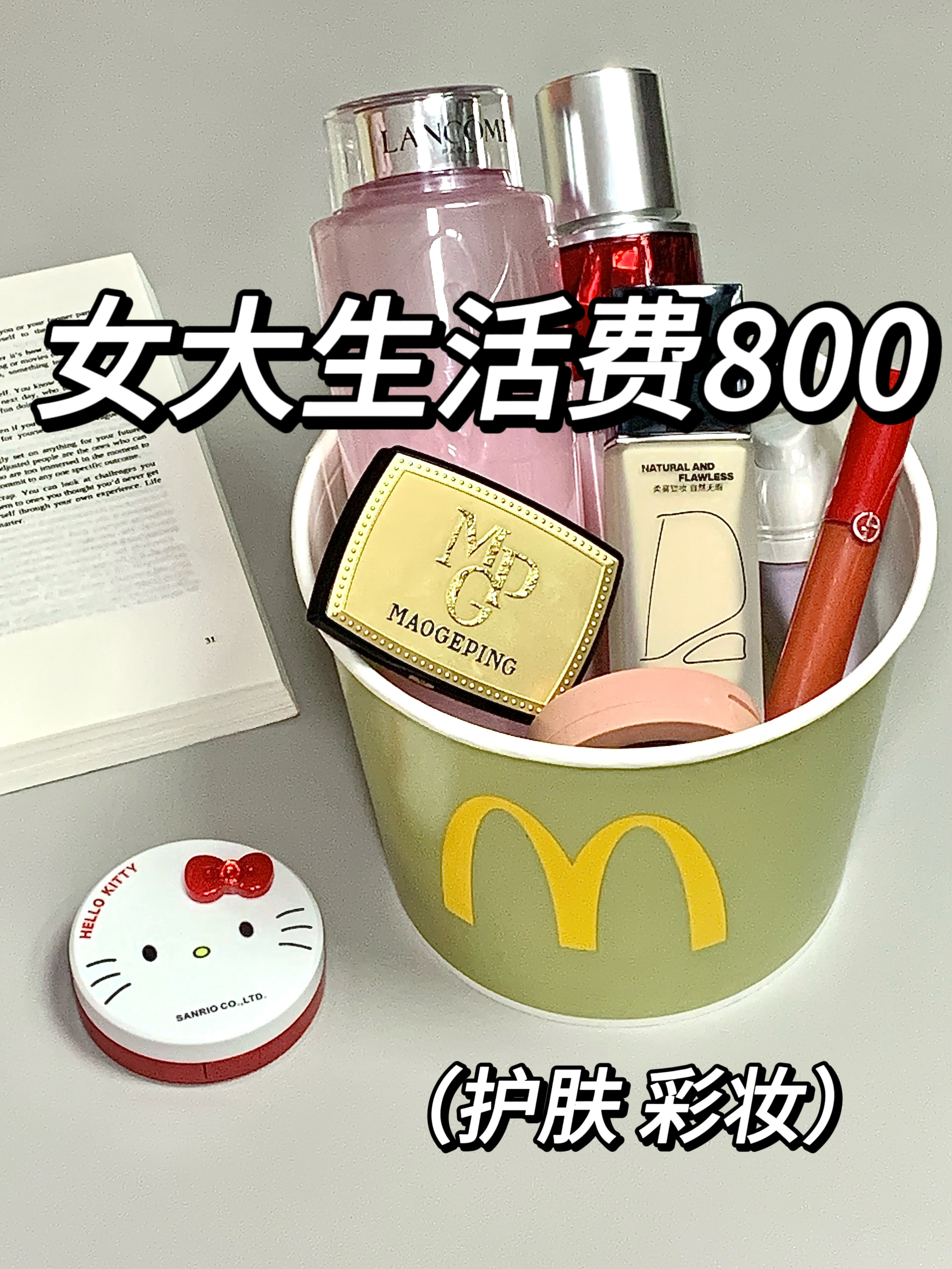 女大生活费八百教你如何低成本用好物