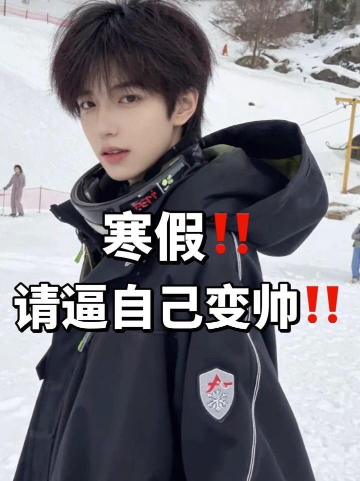 寒假逆袭！坚持下去你会越来越帅！