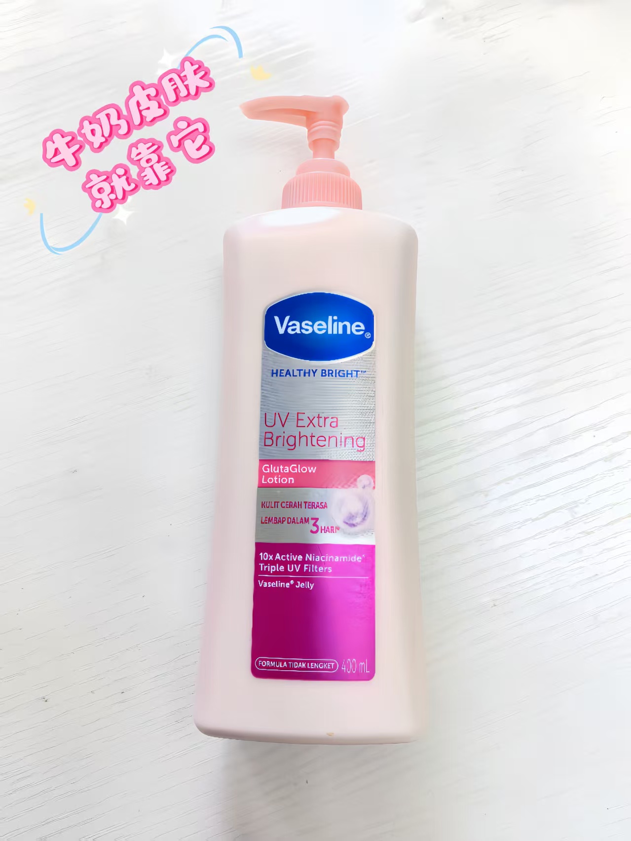 别再用错身体乳了!VASELINE凡士林烟酰胺款才是提亮王者!