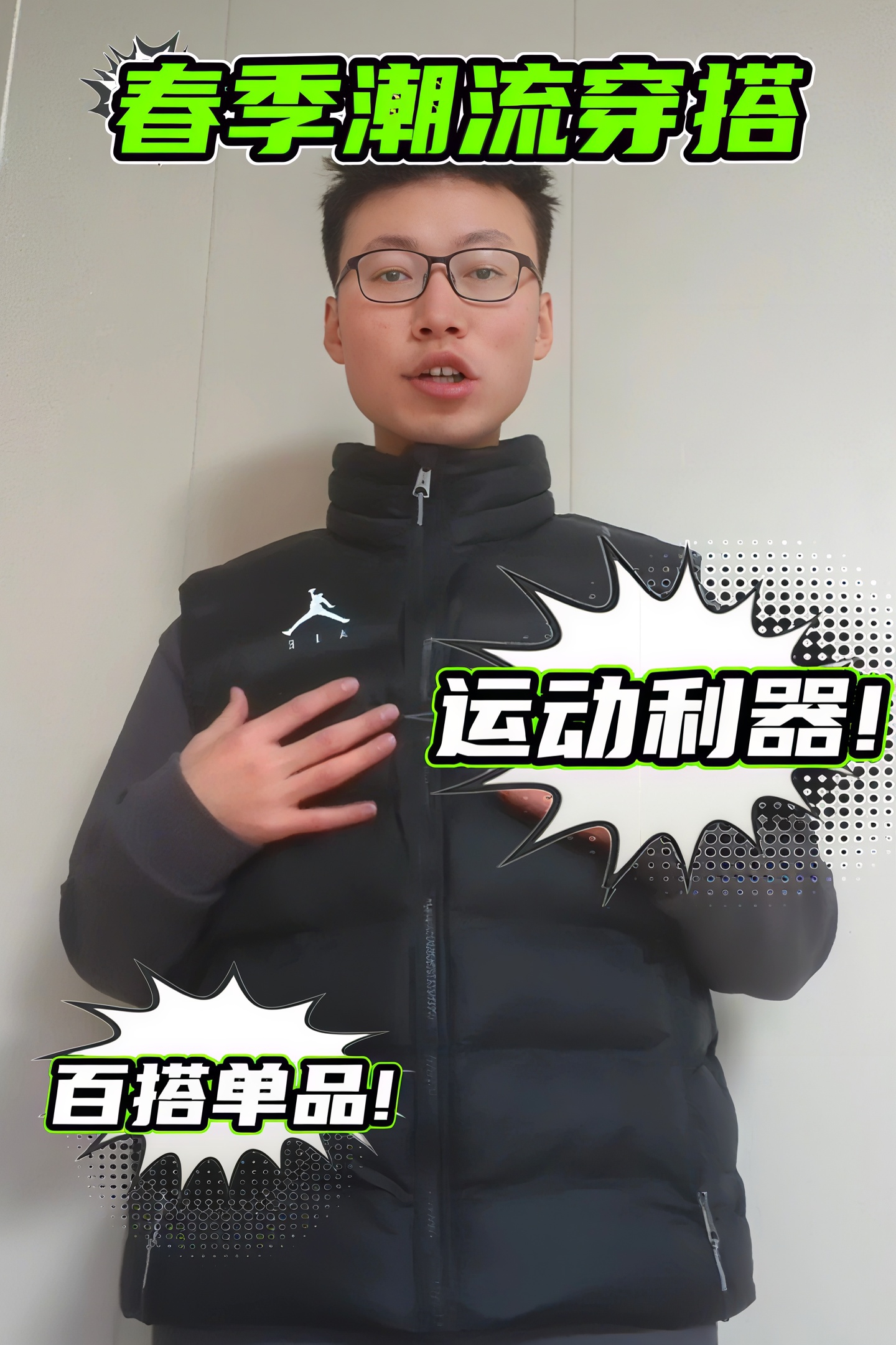 开春必入的aj马甲