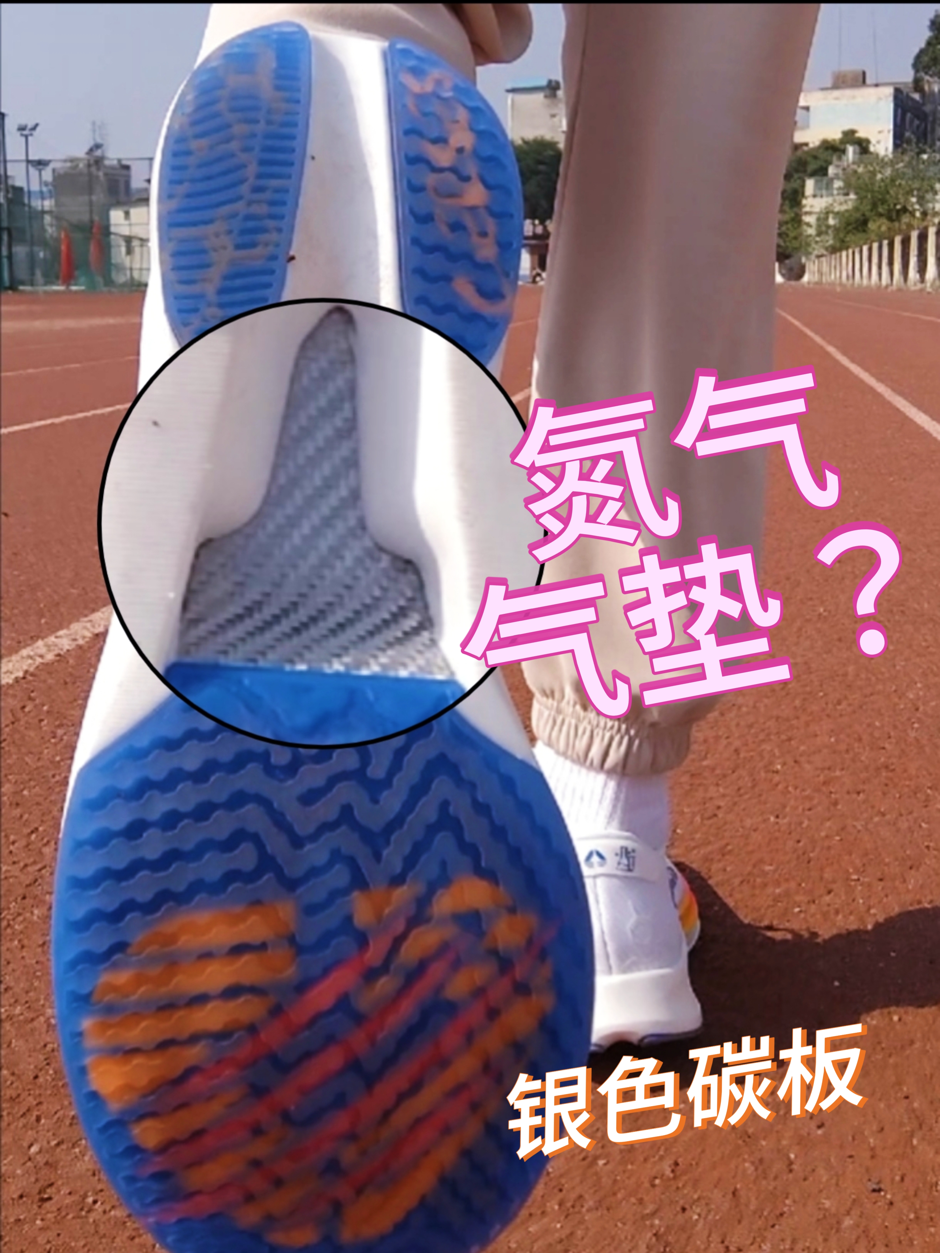 穿氮气气垫的跑鞋跑步!🏃