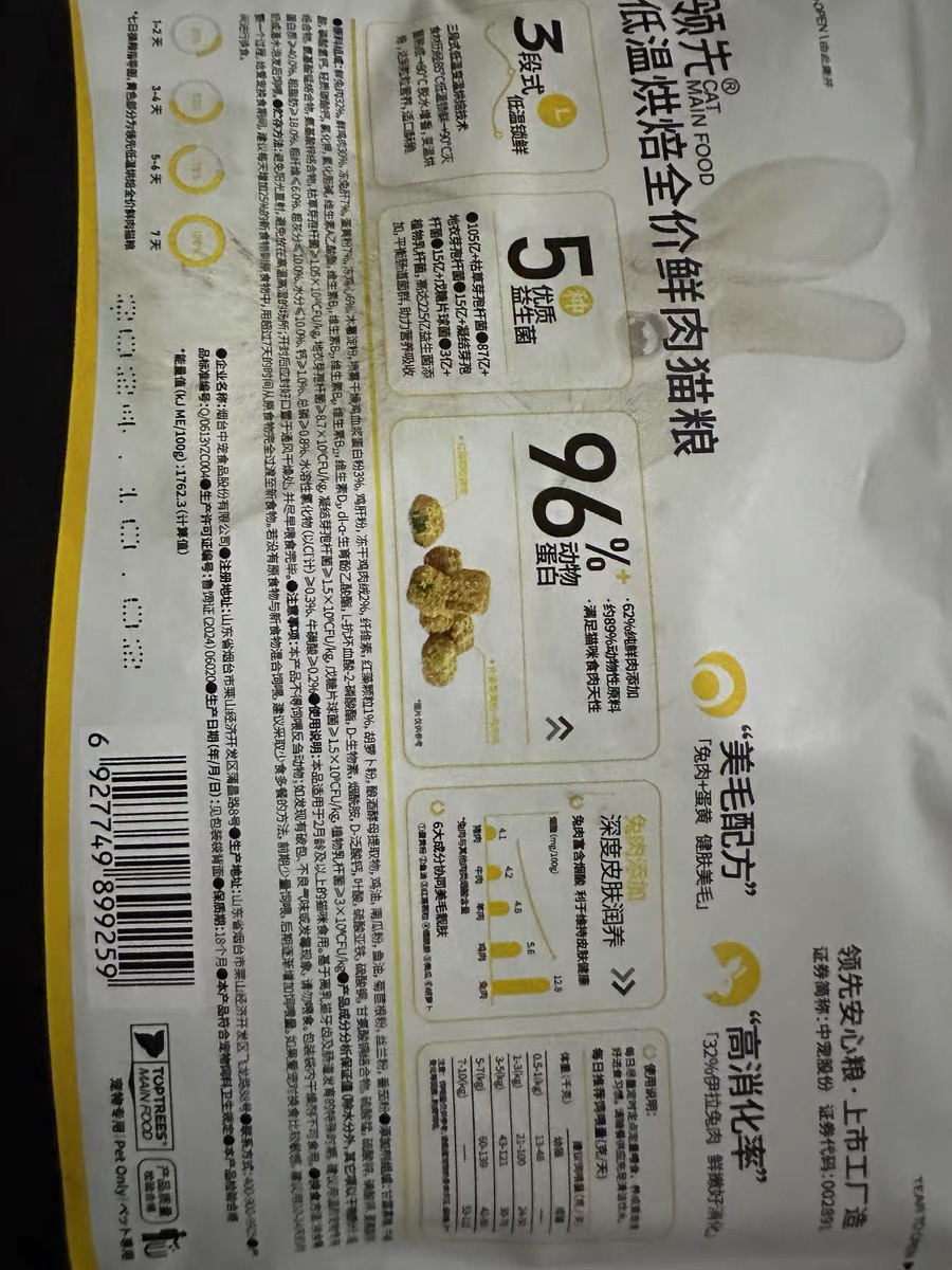 领先低温烘焙全价鲜肉猫粮