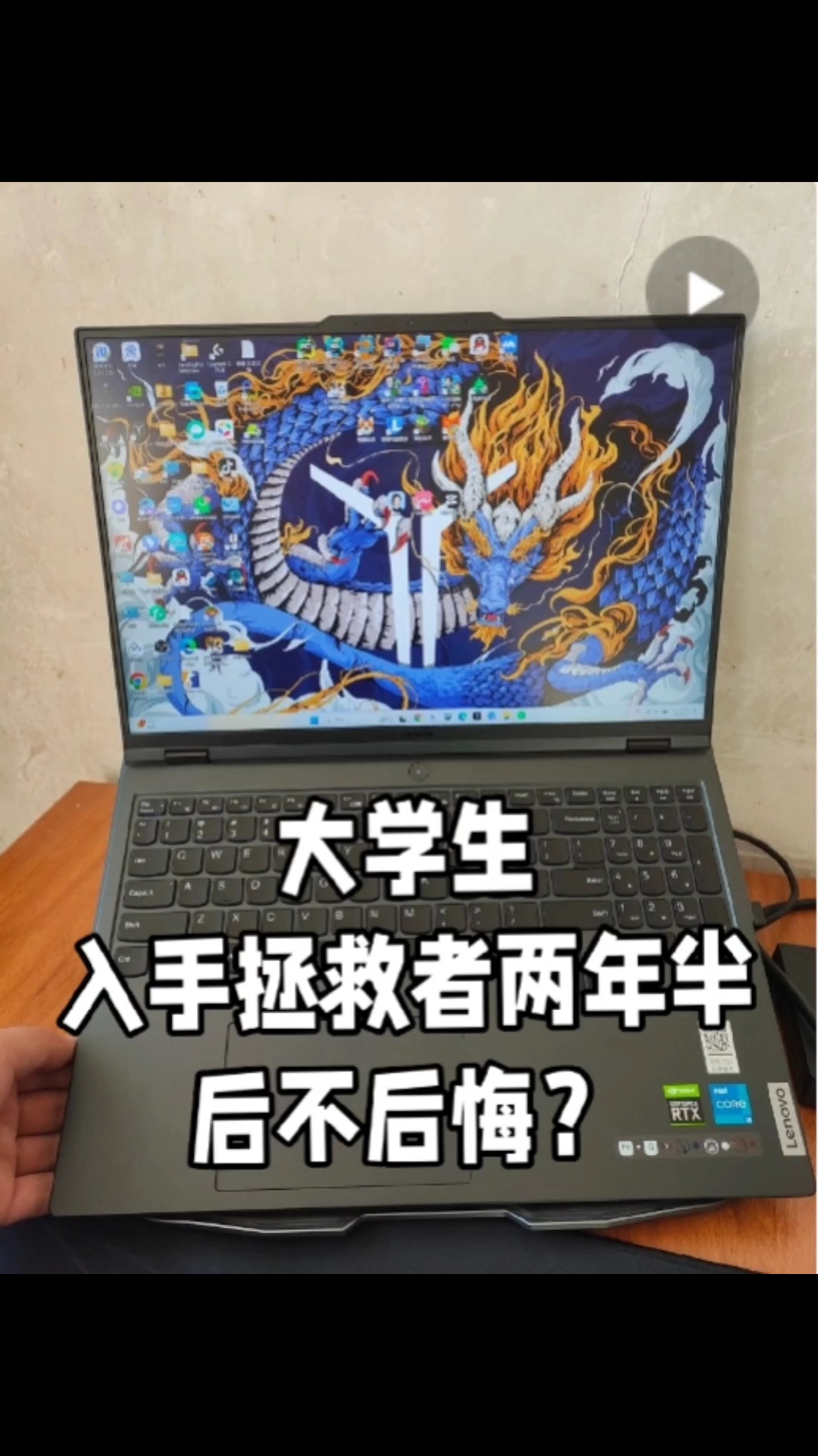 大学生入手拯救者两年半的使用感受