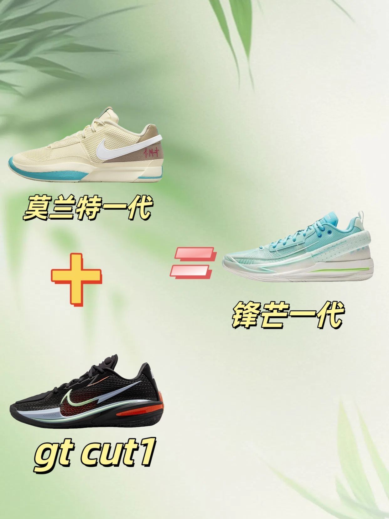 什么？莫兰特一代和gt cut的结合体锋芒一代！