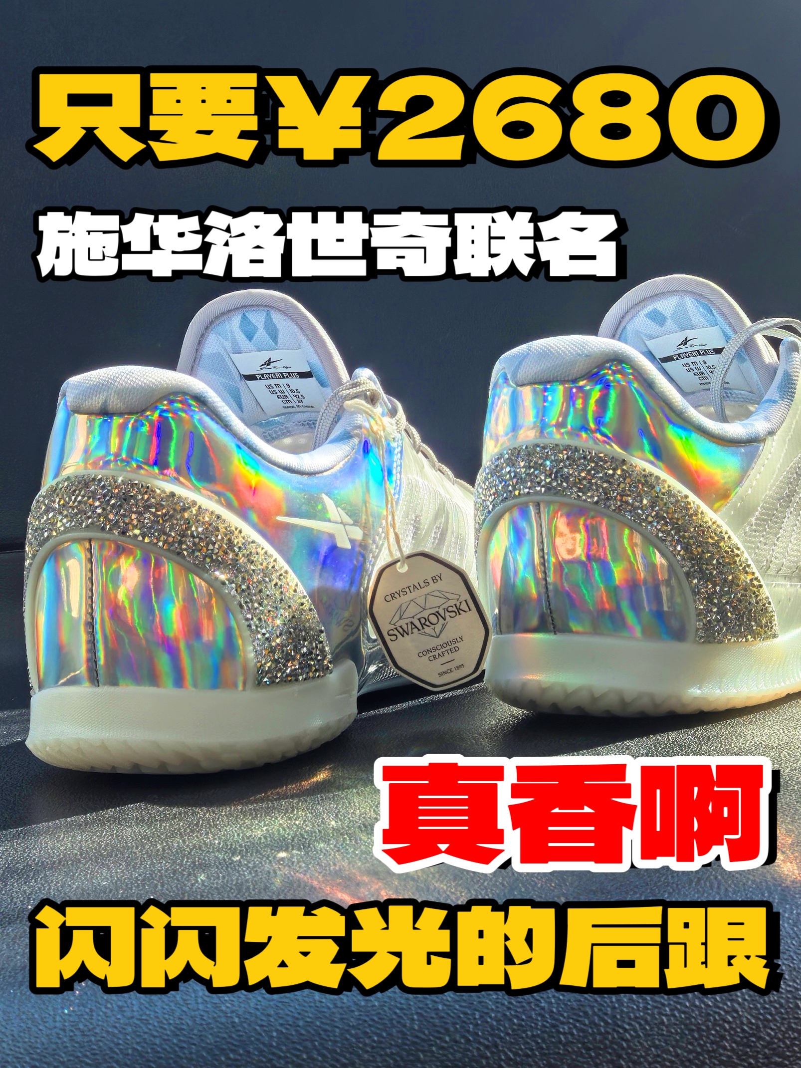 闪闪发光的后跟 不愧是联名配色😍