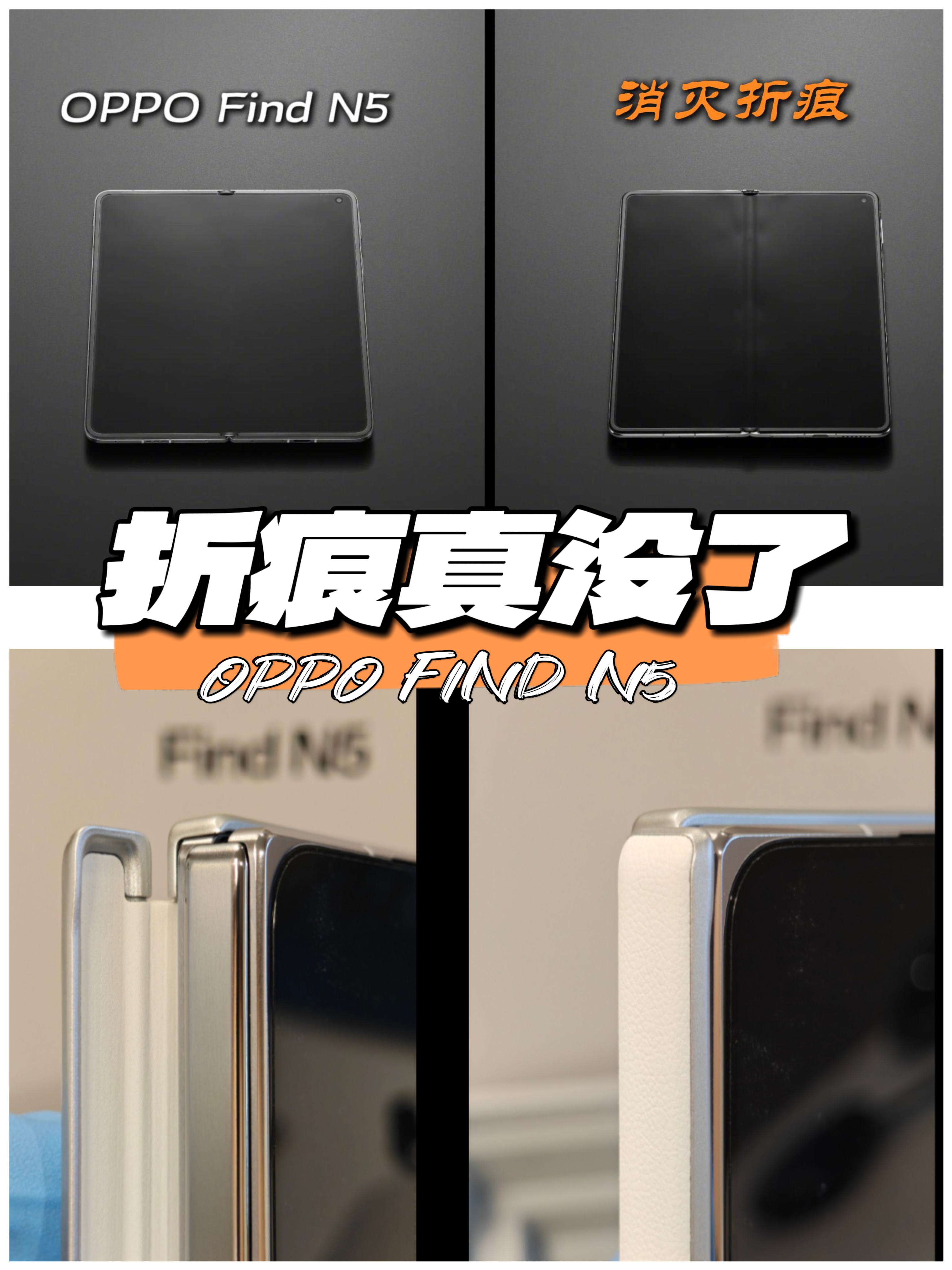 OPPO是真的狠,直接把折叠屏折痕干没了!