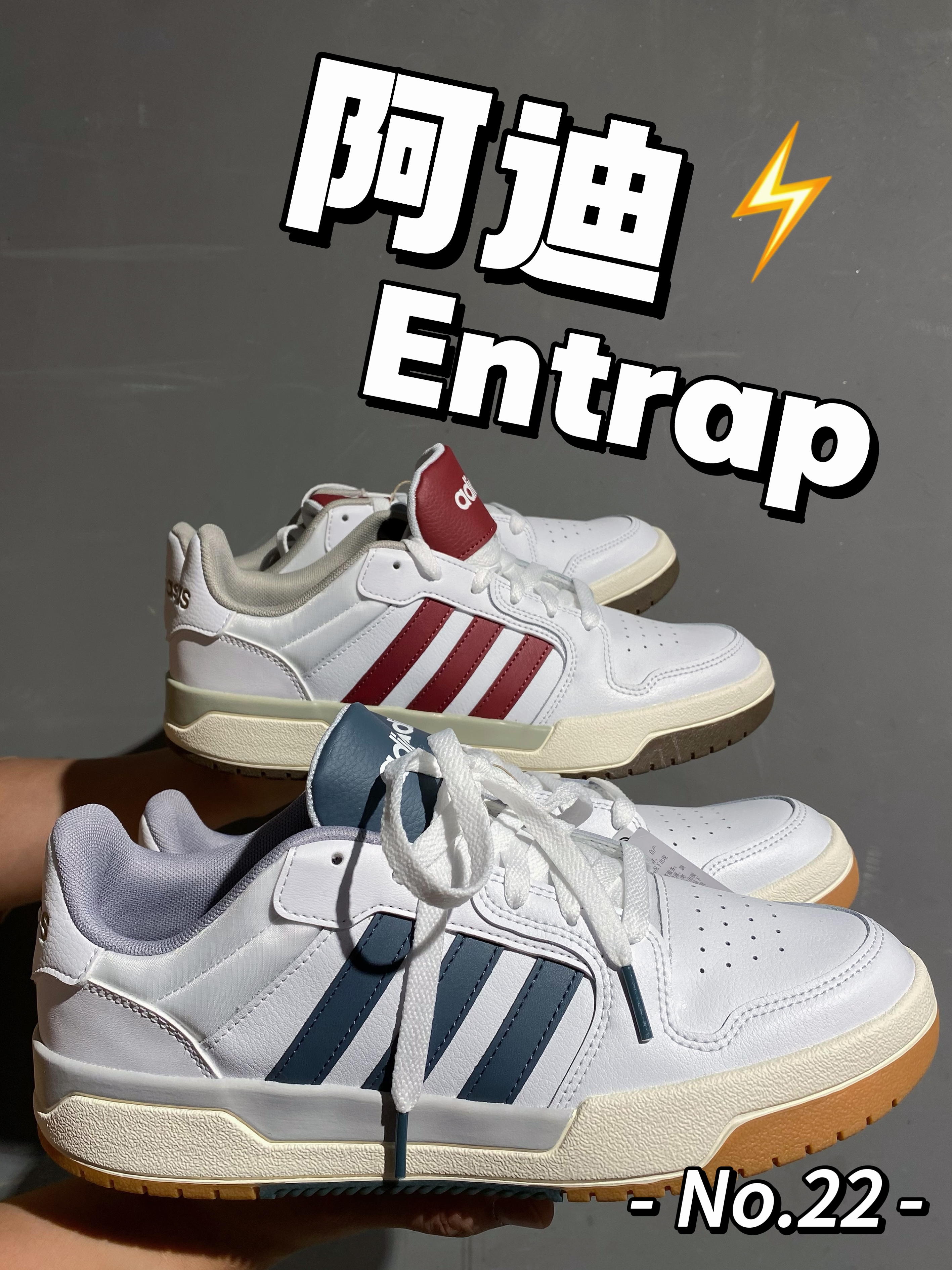 沉浸式开箱 | 穿上立马少年感的阿迪Entrap