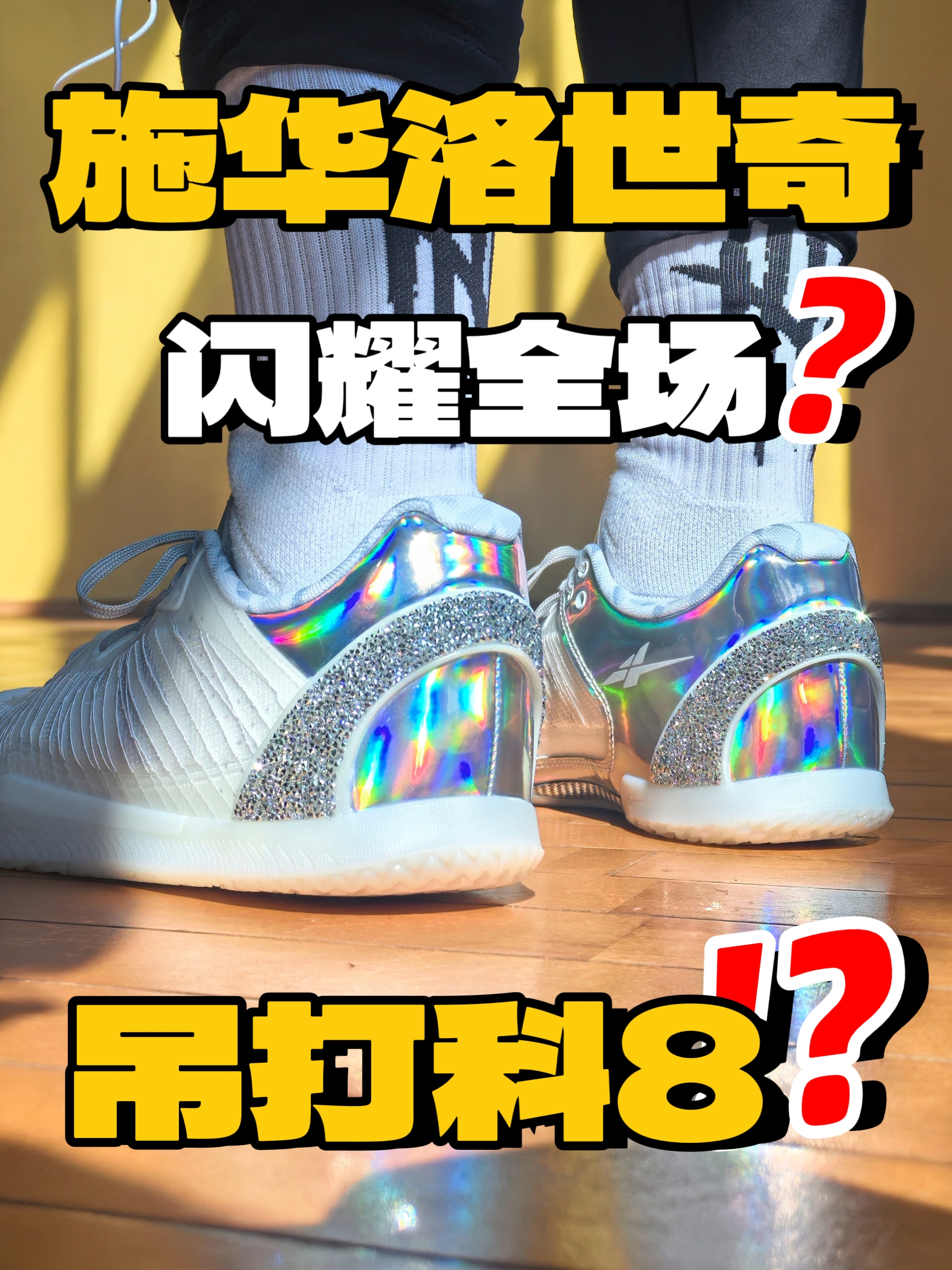 这下真吊打科8了‼️全场最靓的仔🤩
