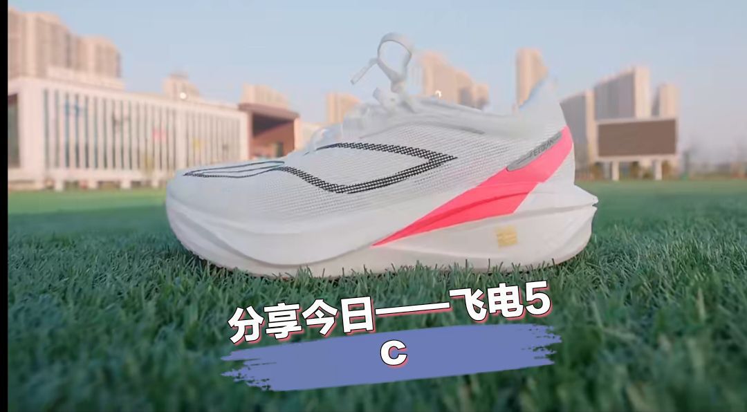 今日分享——飞电5c