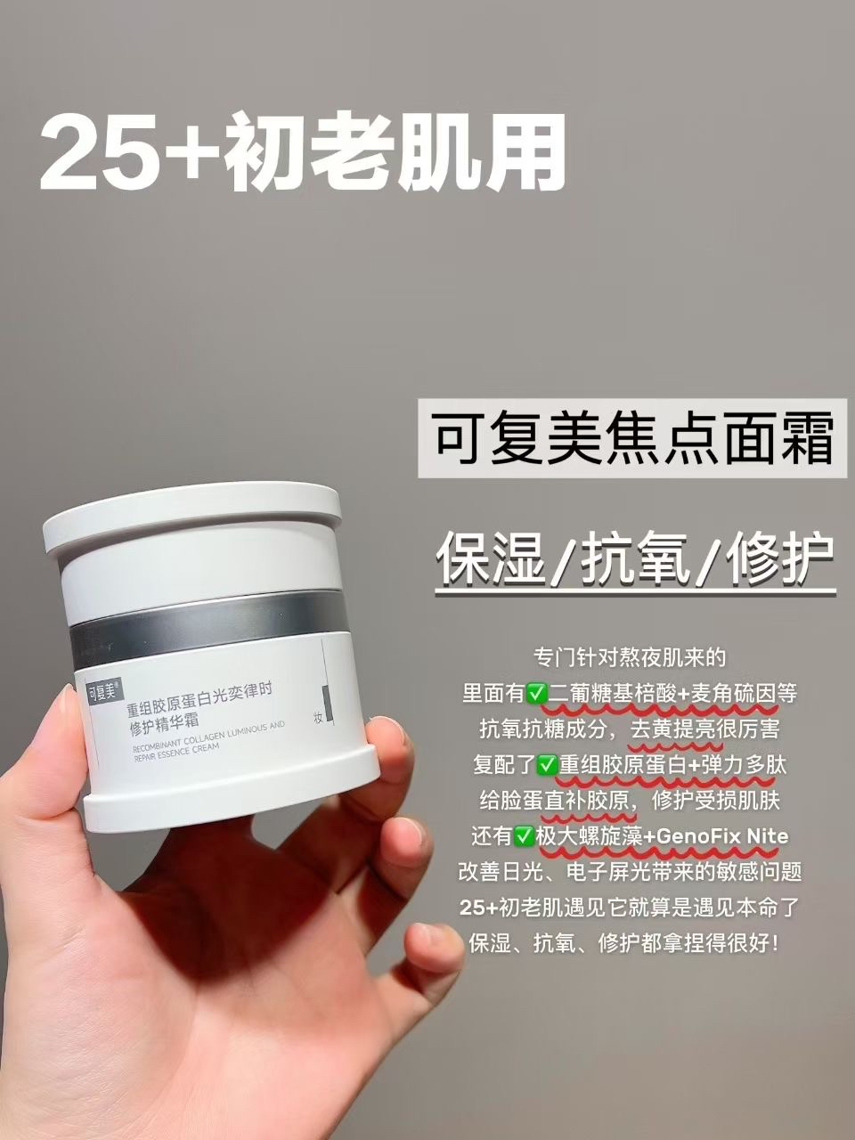 可复美焦点面霜测评