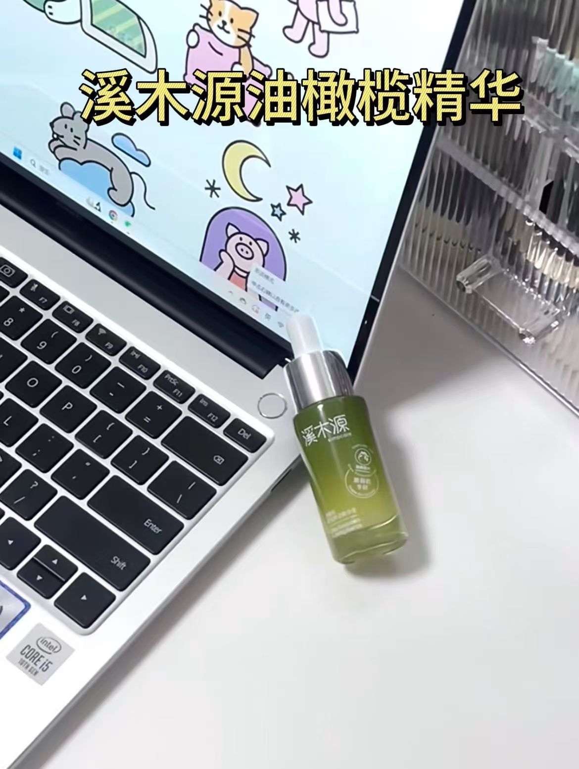 溪木源的油橄榄精华，油痘肌有救了！！