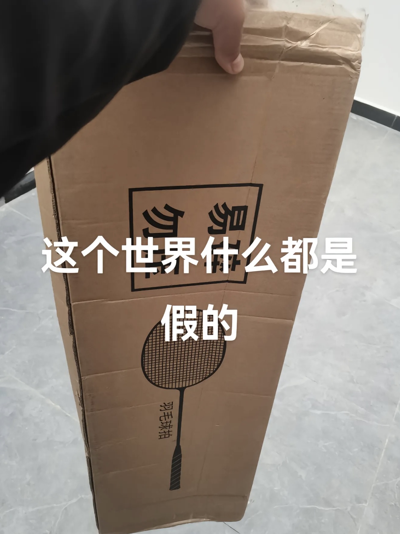 新手小白专用球拍