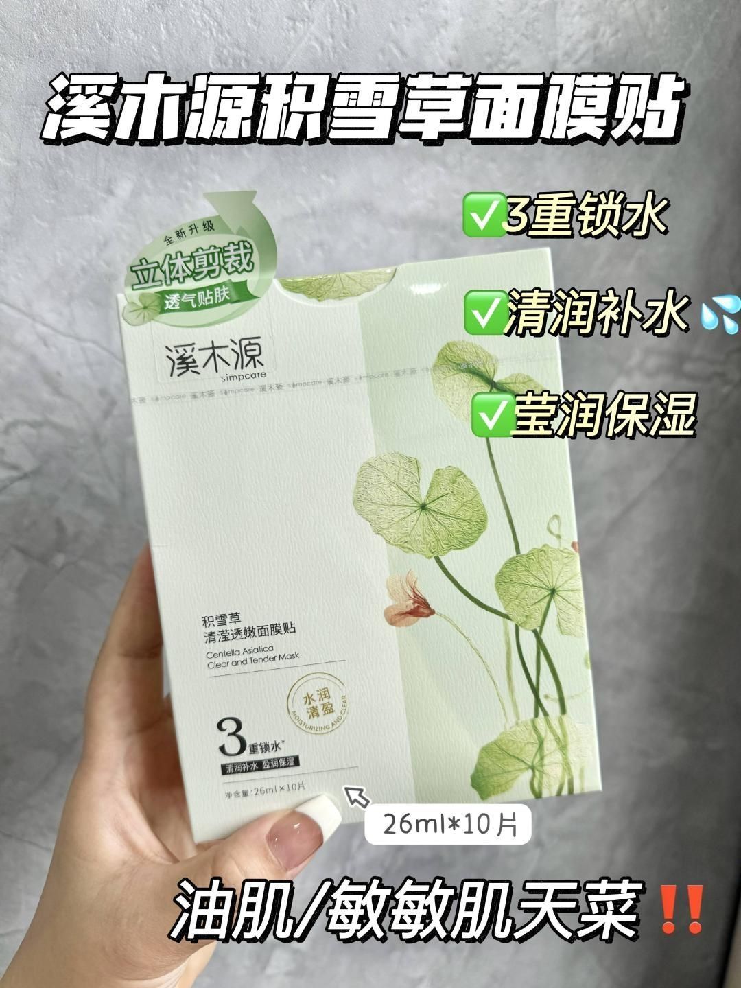 三重锁水不闷痘！学生党好物推荐！