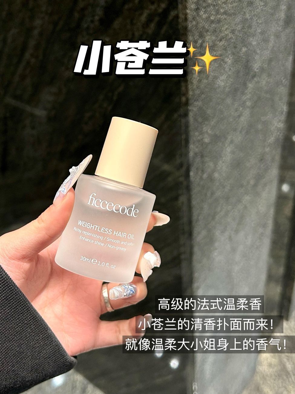 干枯毛躁星人的神!这个春天必囤的护发精油!
